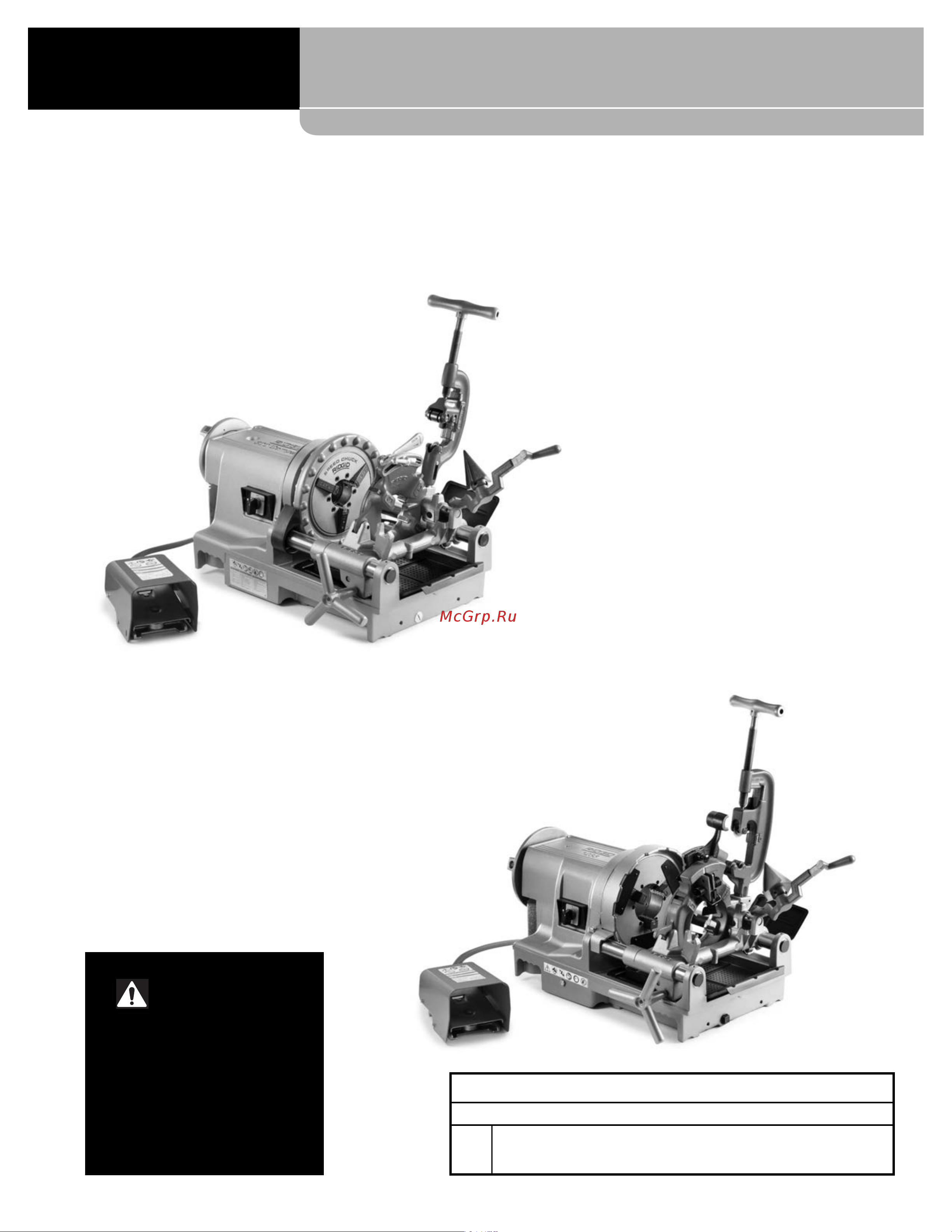Ridgid 1233 20215 (1/2-3) Инструкция к Ridgid 1233 20215 онлайн [3/520] 839212