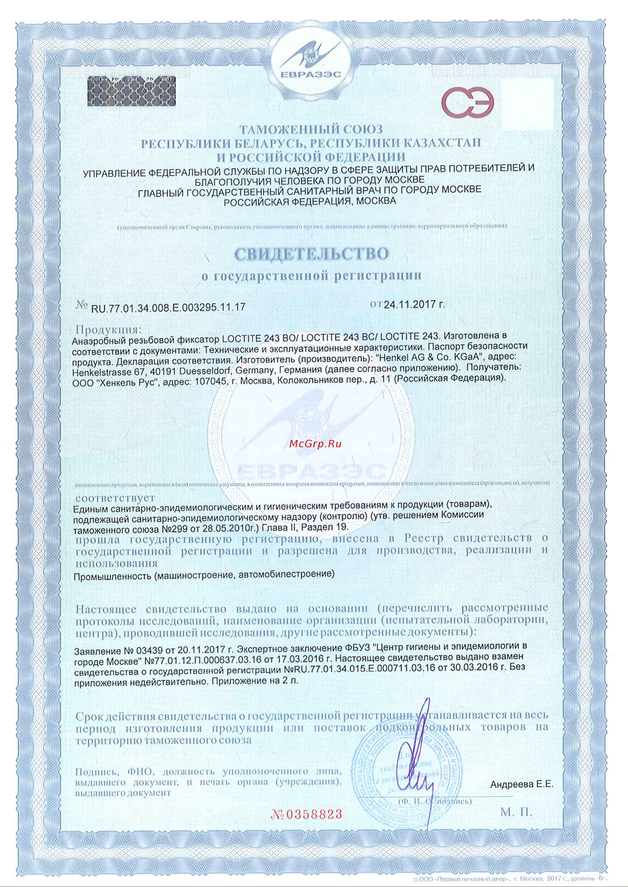 LOCTITE 243, 50 мл 1335863 Инструкция онлайн