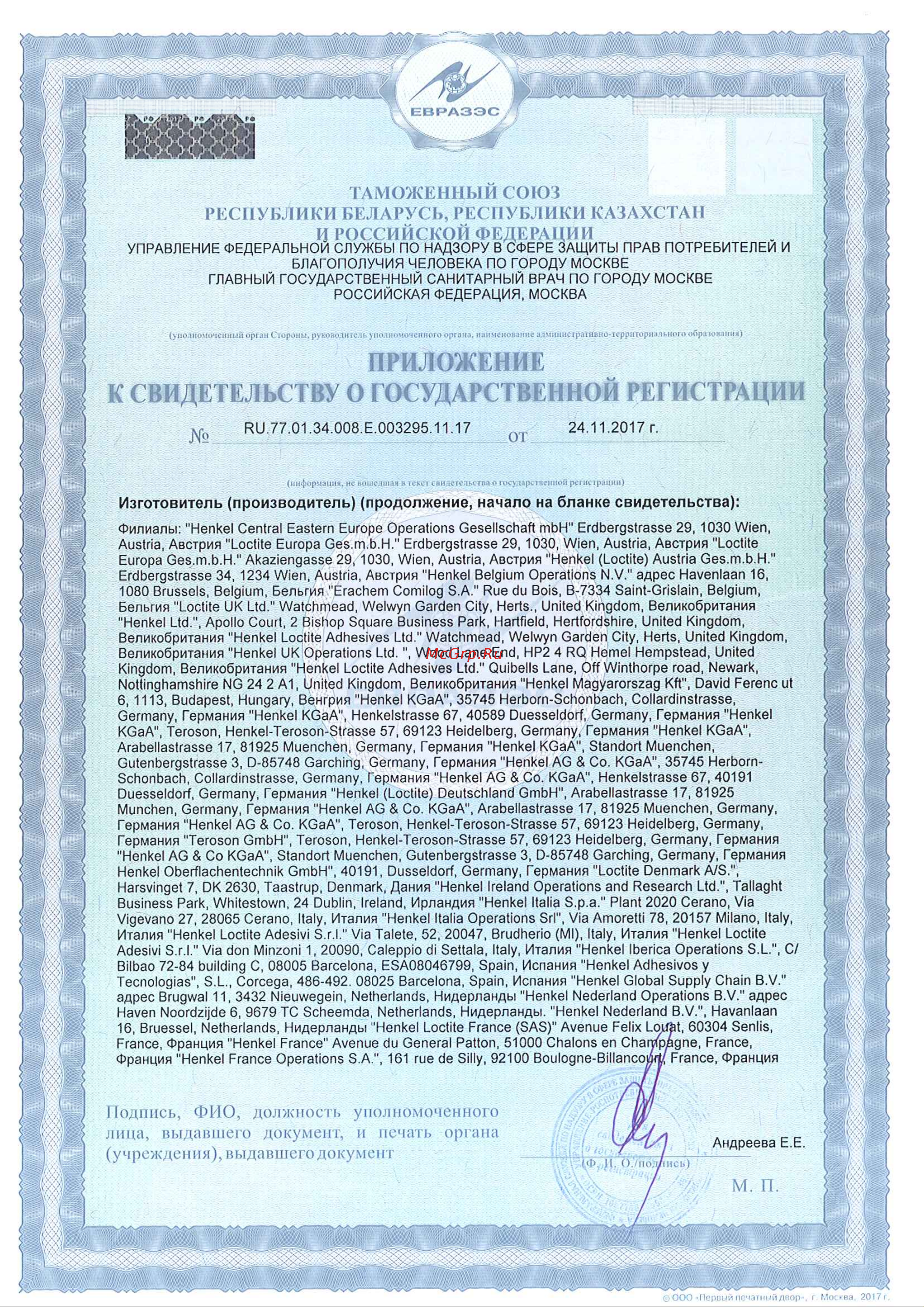 LOCTITE 243, 50 мл 1335863 Инструкция онлайн [2/3] 839232