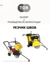 Тор CC-400 1012100 Инструкция