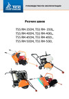 Тсс TSS RH-350H 207570 Инструкция к ТСС TSS-350H 207570