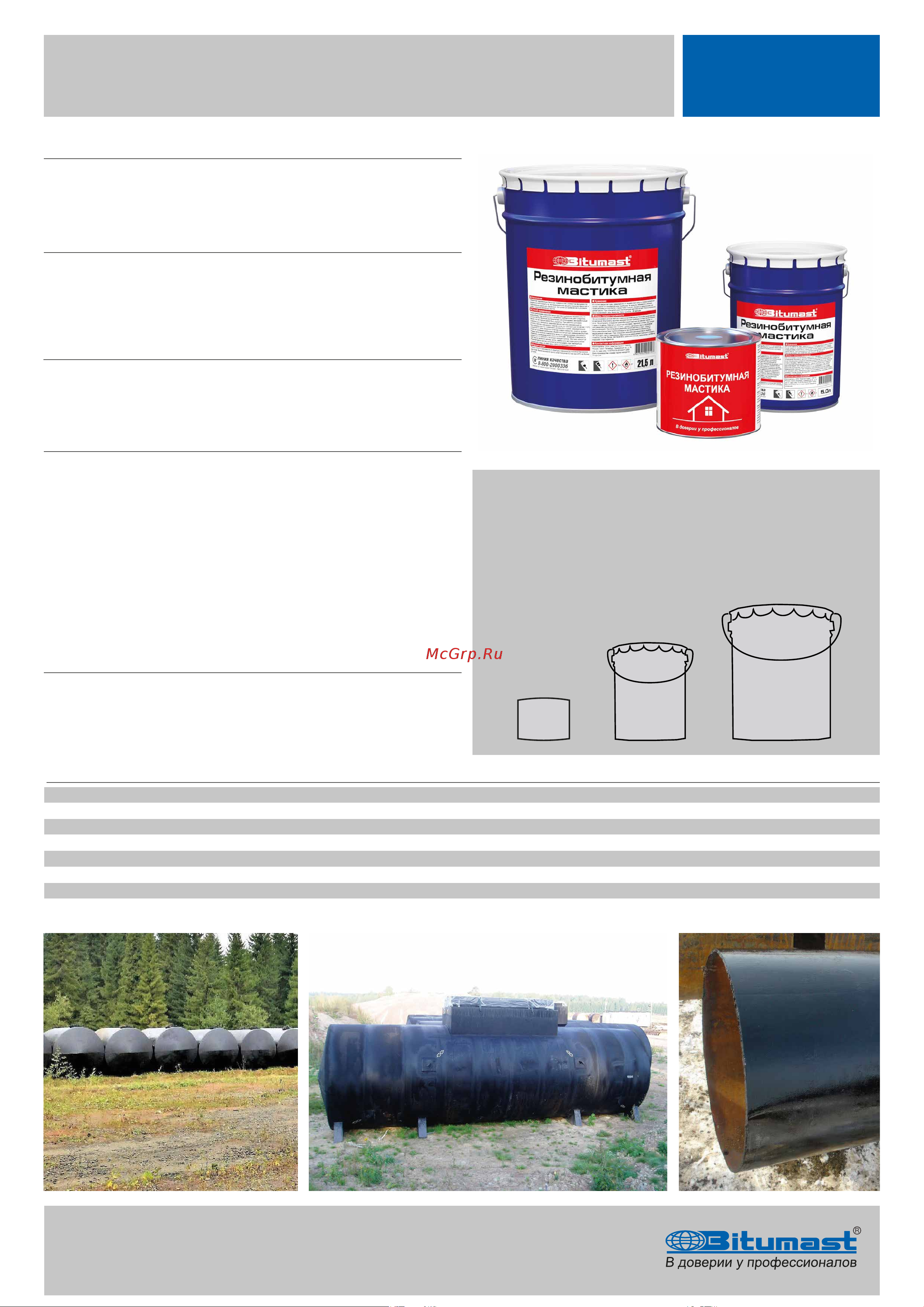 Bitumast 4607952900127 Тех.Лист Bitumast Резинобитумная мастика онлайн