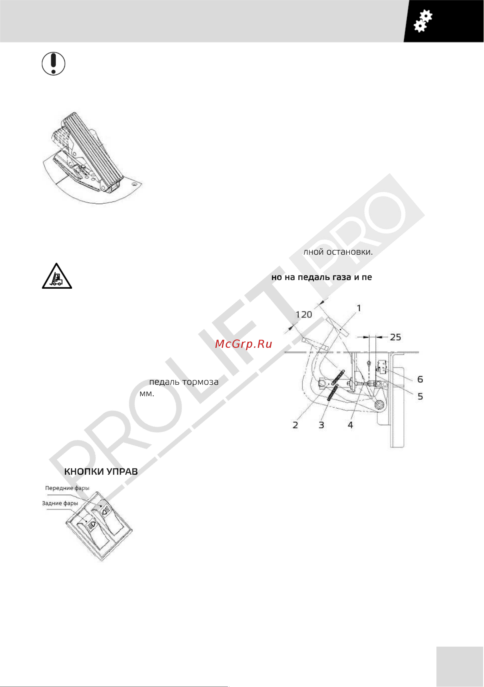 PROLIFT PRO RV16100 грузоподъемность 1600 кг, высота подъема 10000 мм RV 16100 РУКОВОДСТВО ПО ЭКСПЛУАТАЦИИ PROLIFT PRO RV онлайн [21/84] 839330