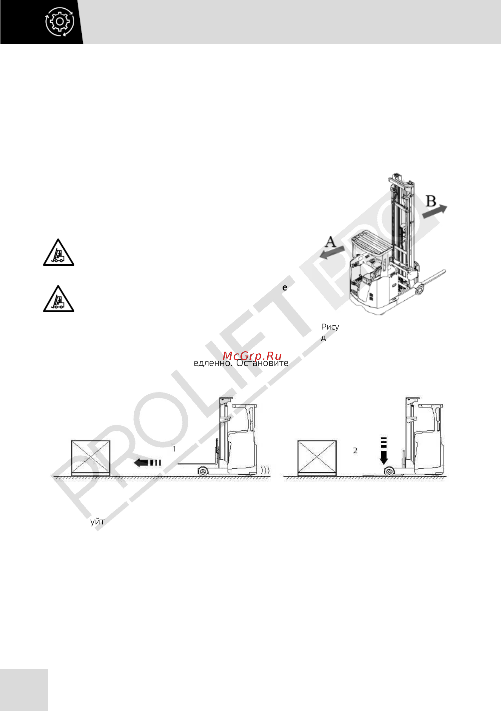 PROLIFT PRO RV16100 грузоподъемность 1600 кг, высота подъема 10000 мм RV 16100 РУКОВОДСТВО ПО ЭКСПЛУАТАЦИИ PROLIFT PRO RV онлайн [30/84] 839330