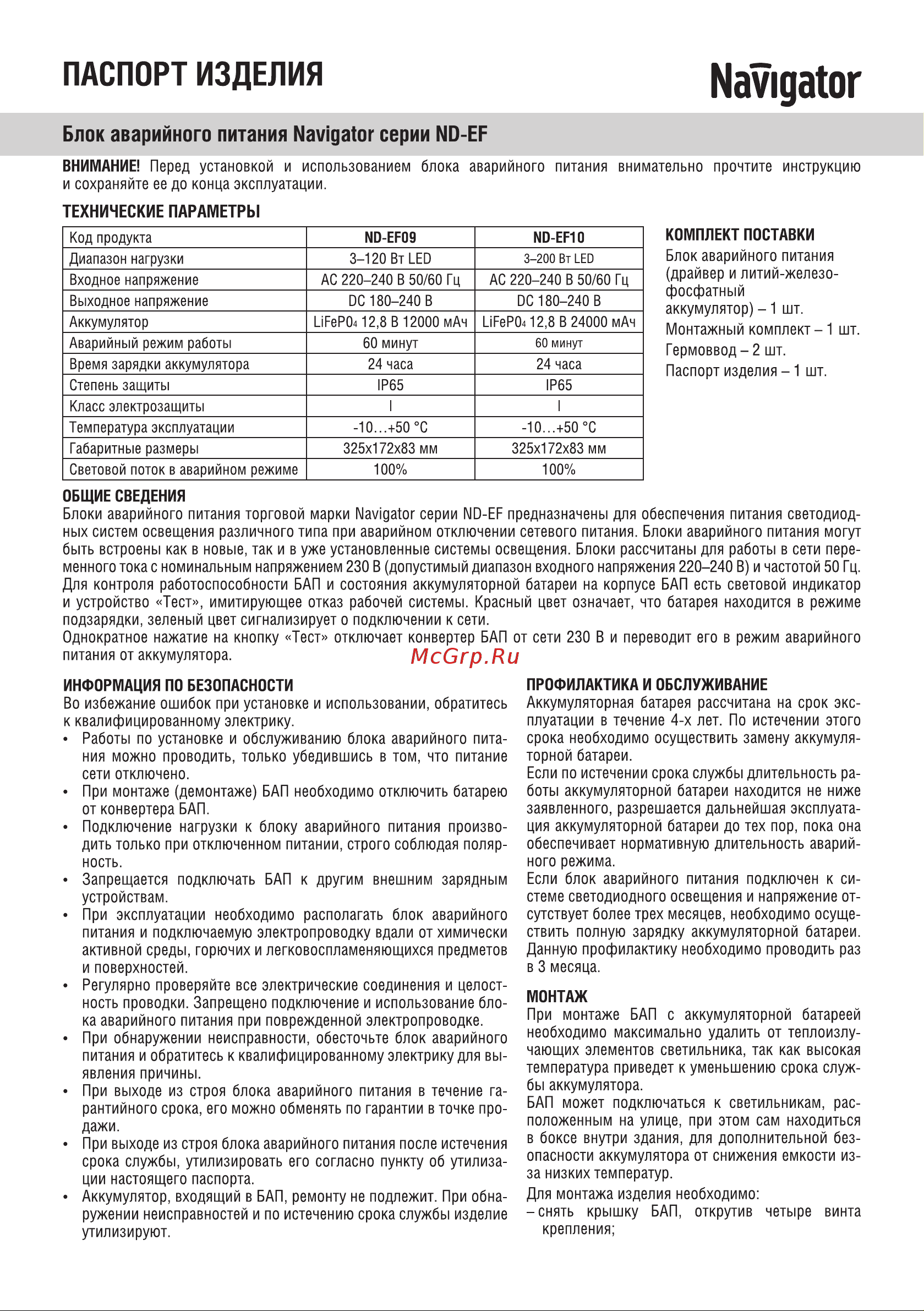 Navigator ND-EF09 14534 Инструкция к товару онлайн