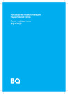 BQ wr100 белый 86197415 Инструкция