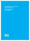 BQ wr300ds белый 86197418 Инструкция
