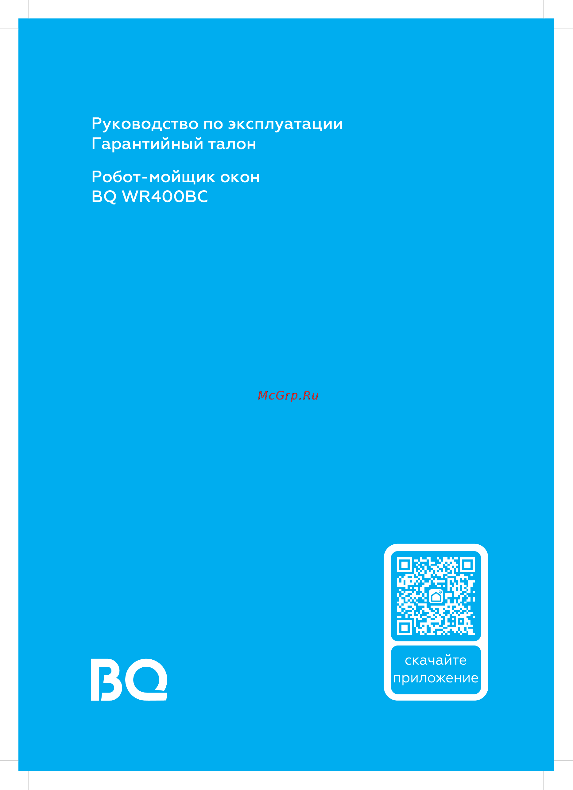 BQ wr400bc белый 86197419 Инструкция онлайн
