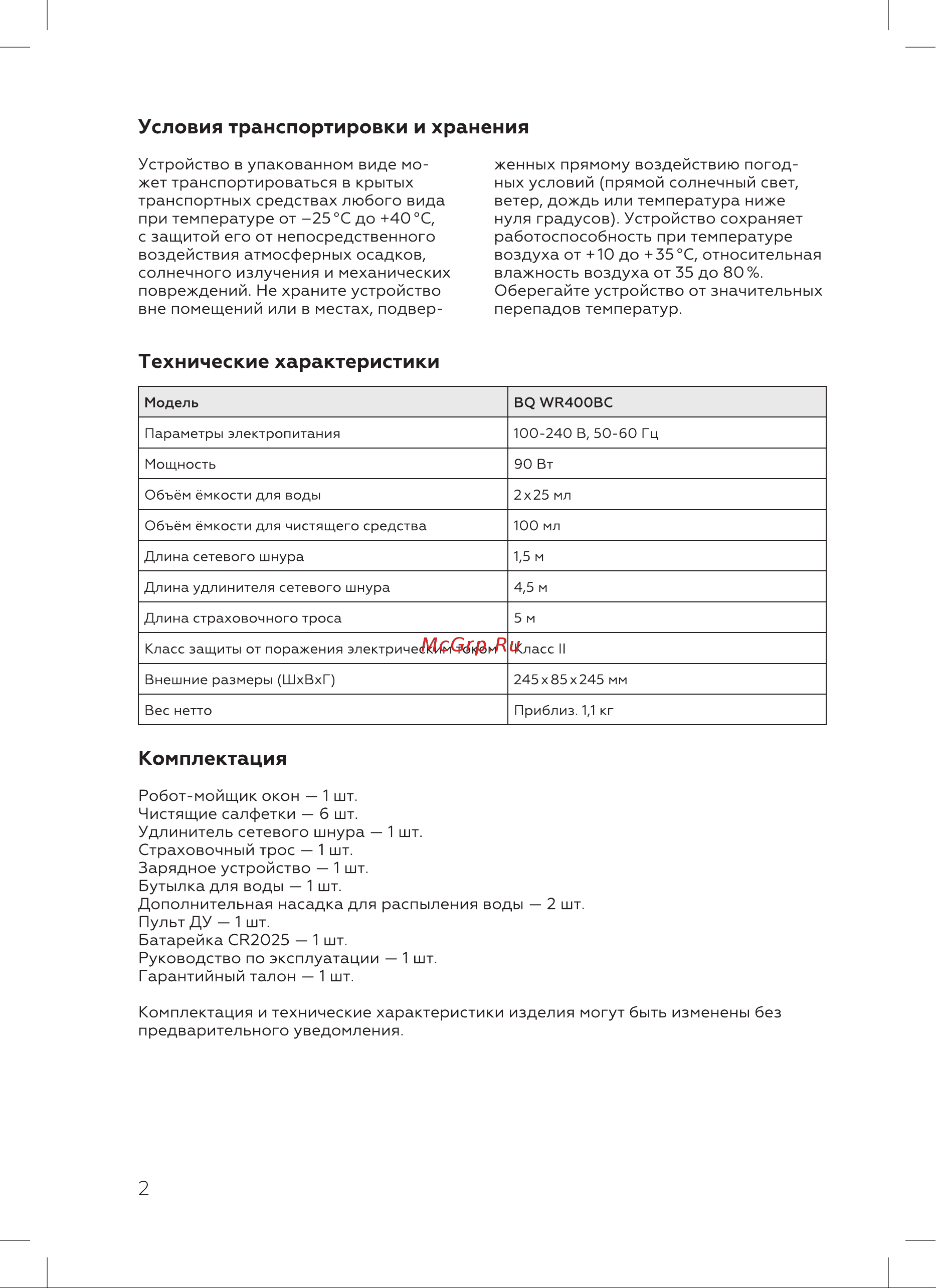 BQ wr400bc белый 86197419 Инструкция онлайн [4/20] 839370