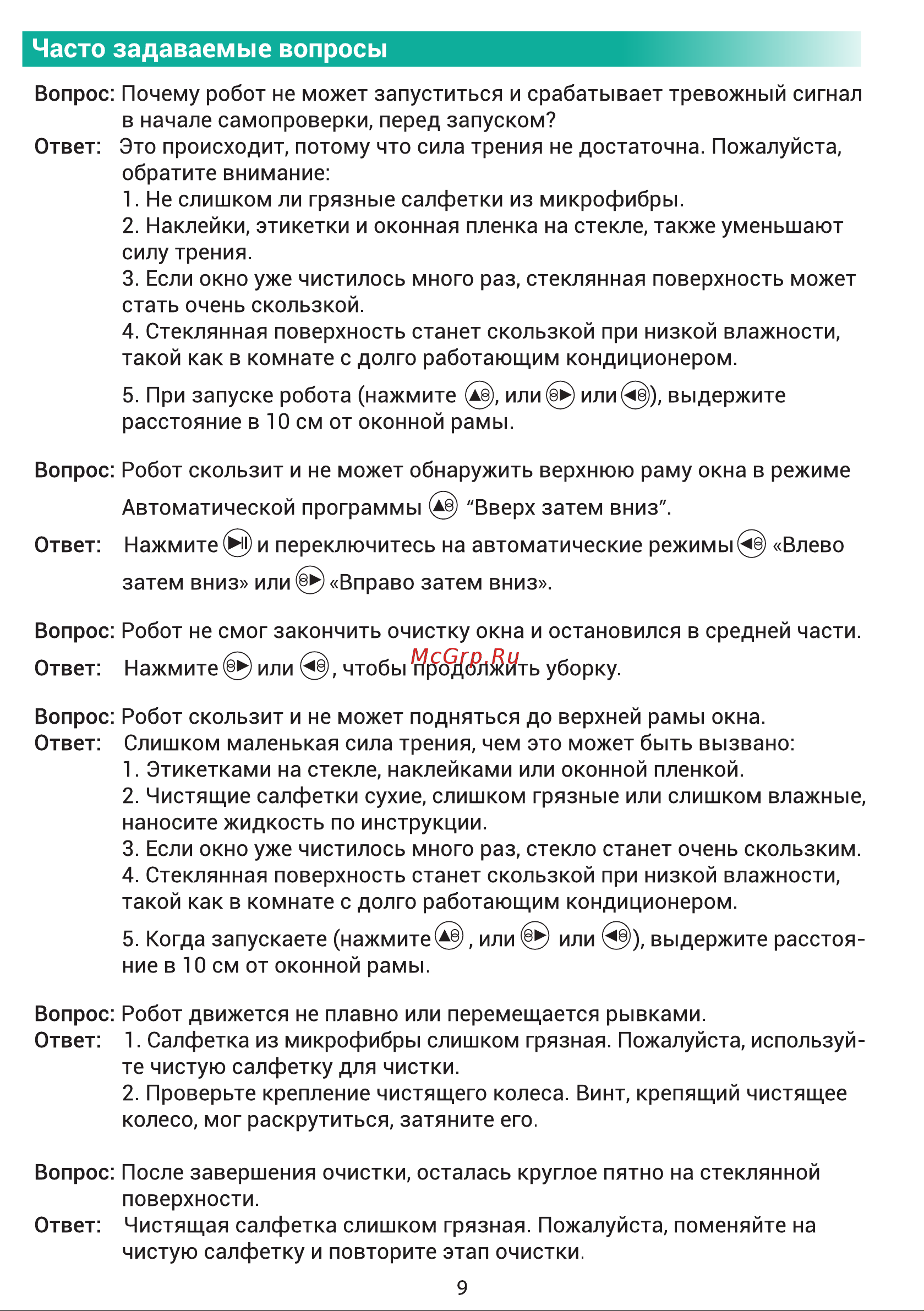 Даджет w200 8904 Робот-мойщик окон Даджет W200 онлайн [11/16] 839377
