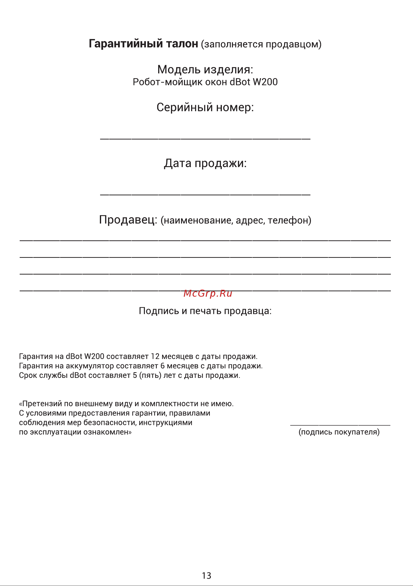 Даджет w200 8904 Робот-мойщик окон Даджет W200 онлайн [15/16] 839377