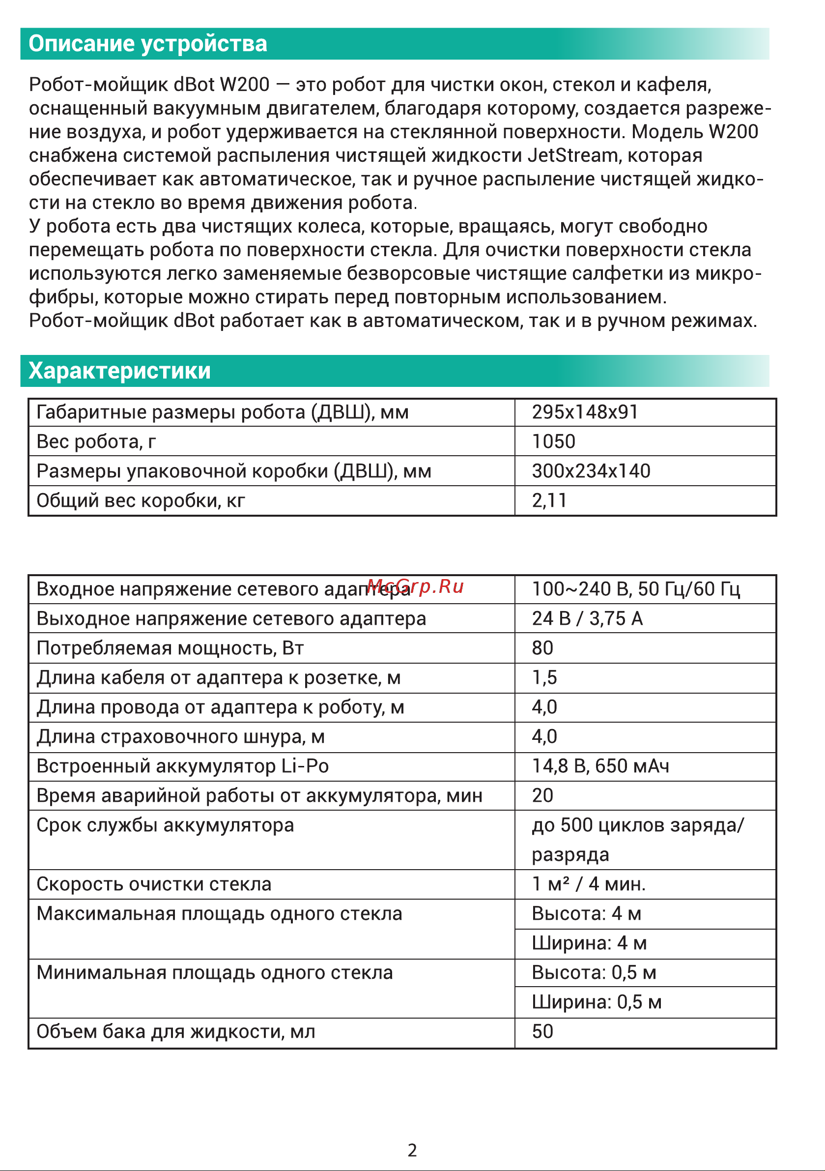 Даджет w200 8904 Робот-мойщик окон Даджет W200 онлайн [4/16] 839377