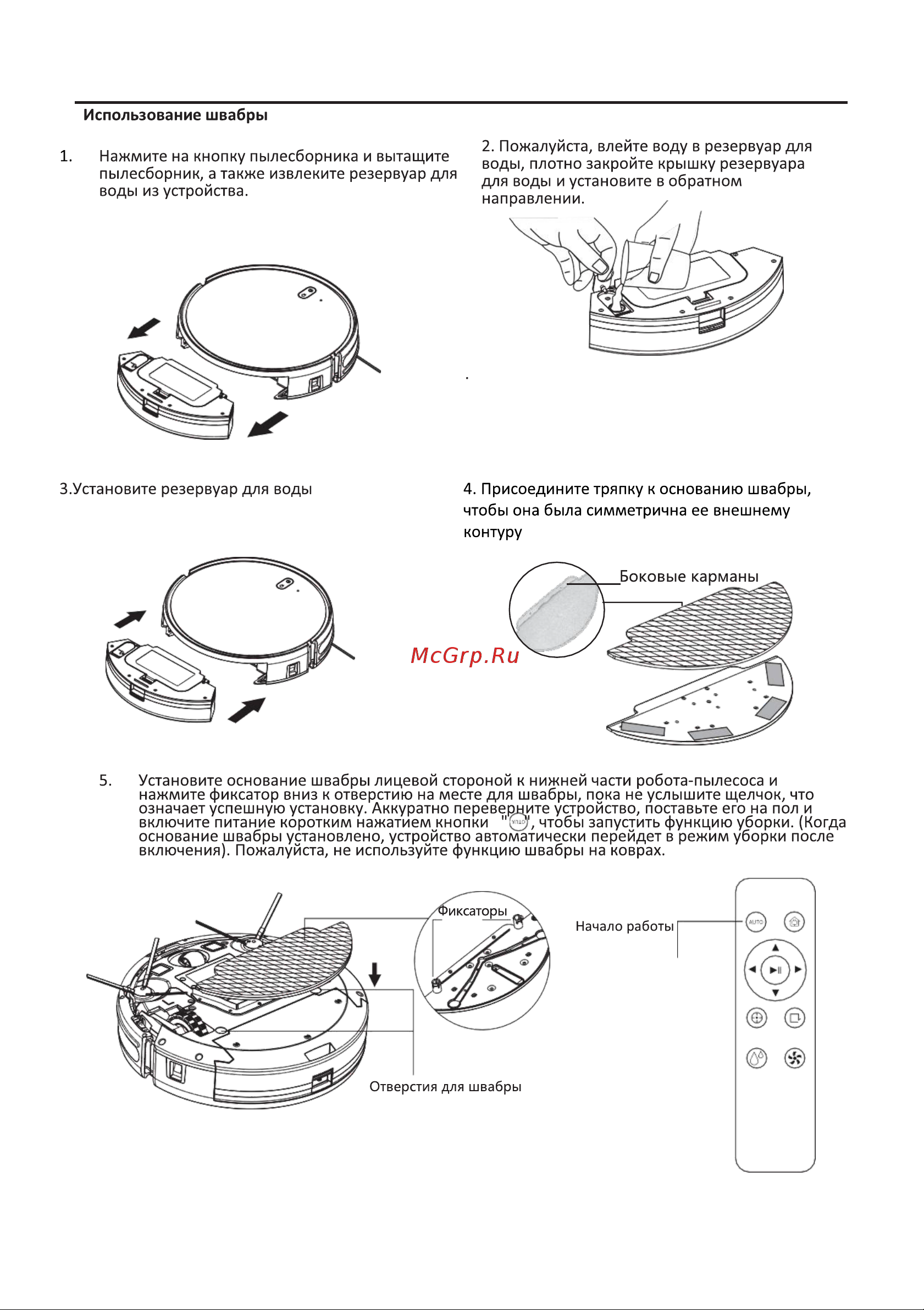 FUTULA Robot Vacuum Cleaner and Mop G5 White 00-00214511 Инструкция к товару онлайн [9/25] 839380