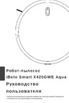 iBoto Smart Aqua Х425GWE Инструкция