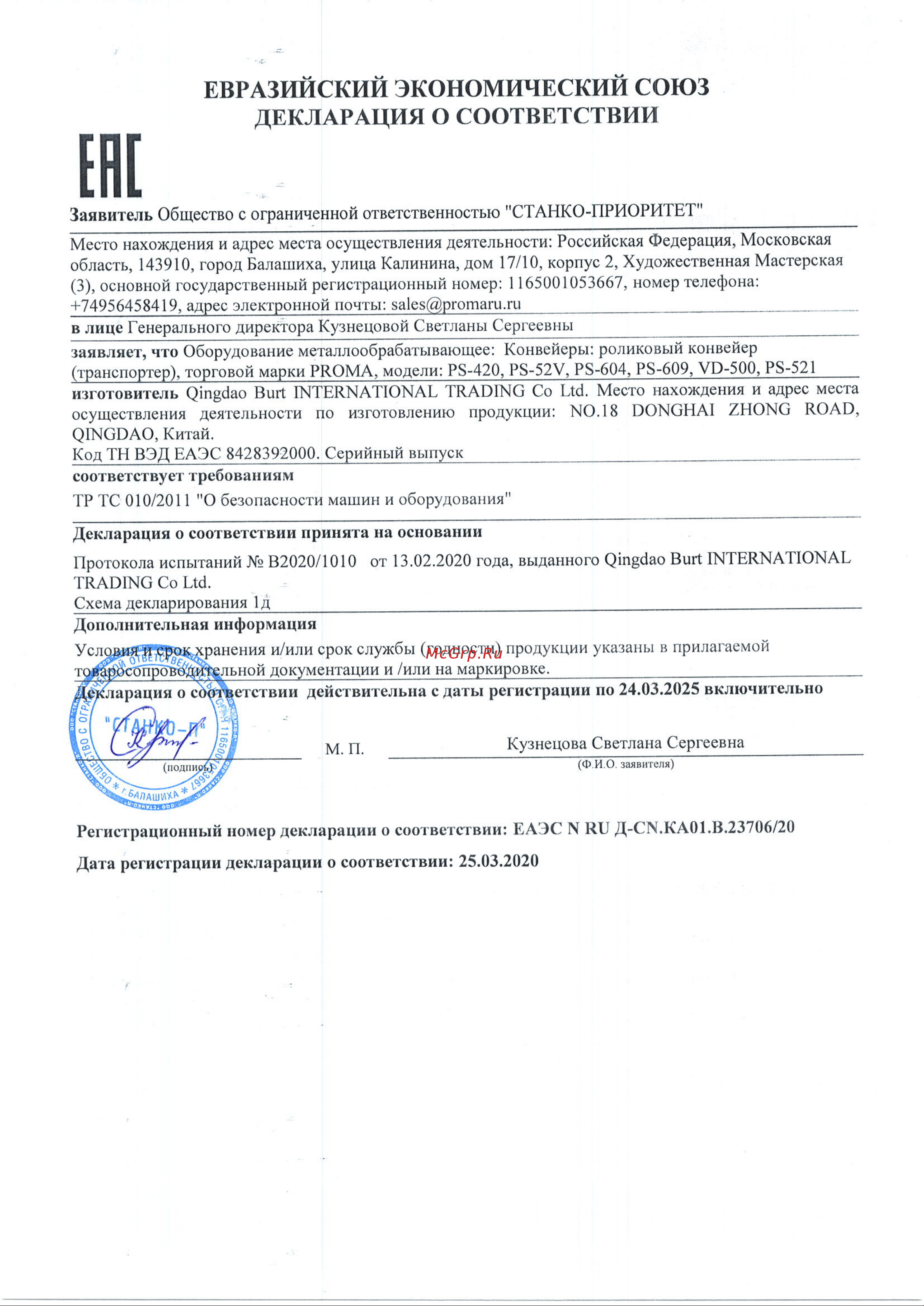 Proma 25266113 Инструкция онлайн