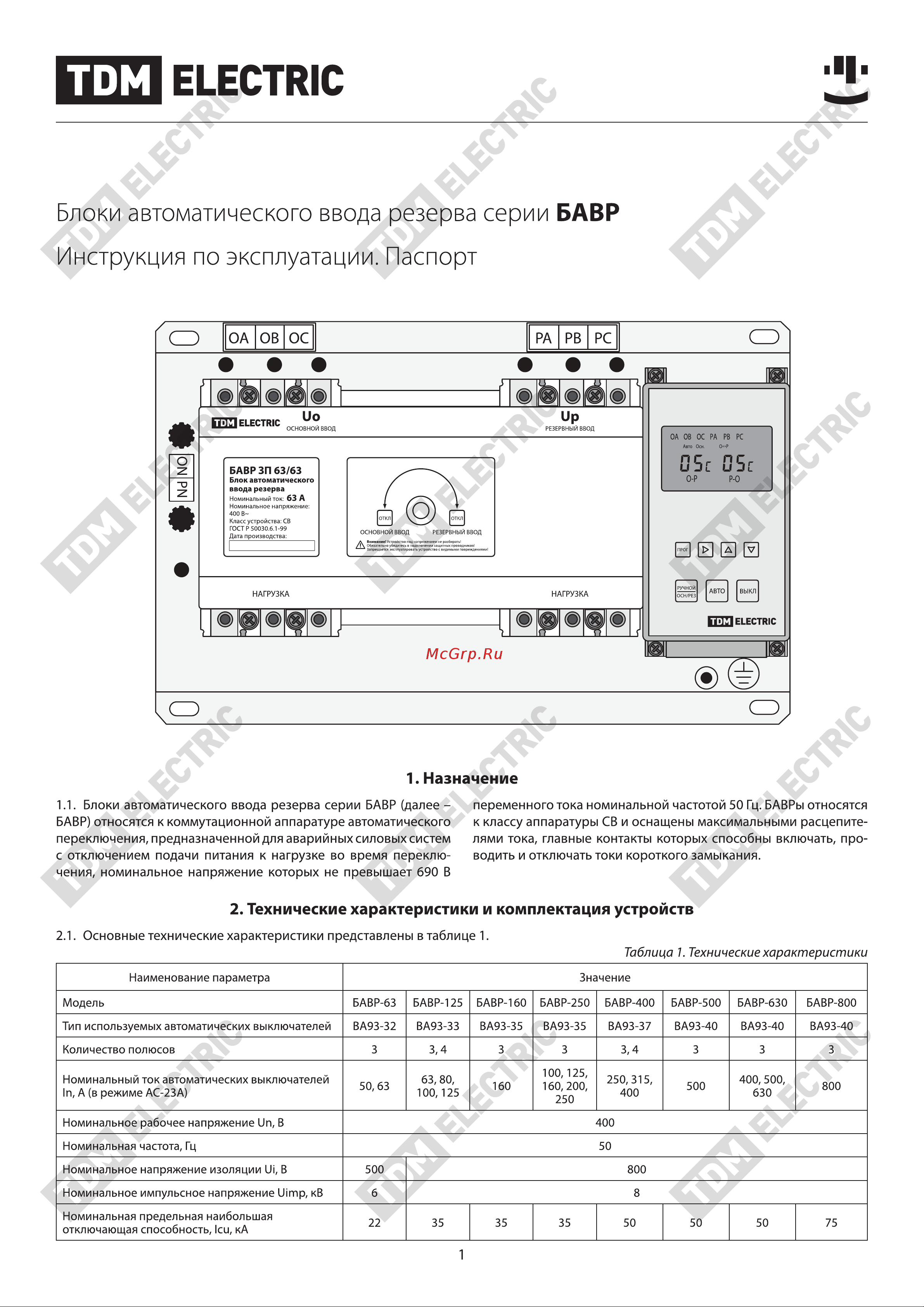Тдм БАВР 3П 500/500А  SQ0743-0006 Паспорт онлайн
