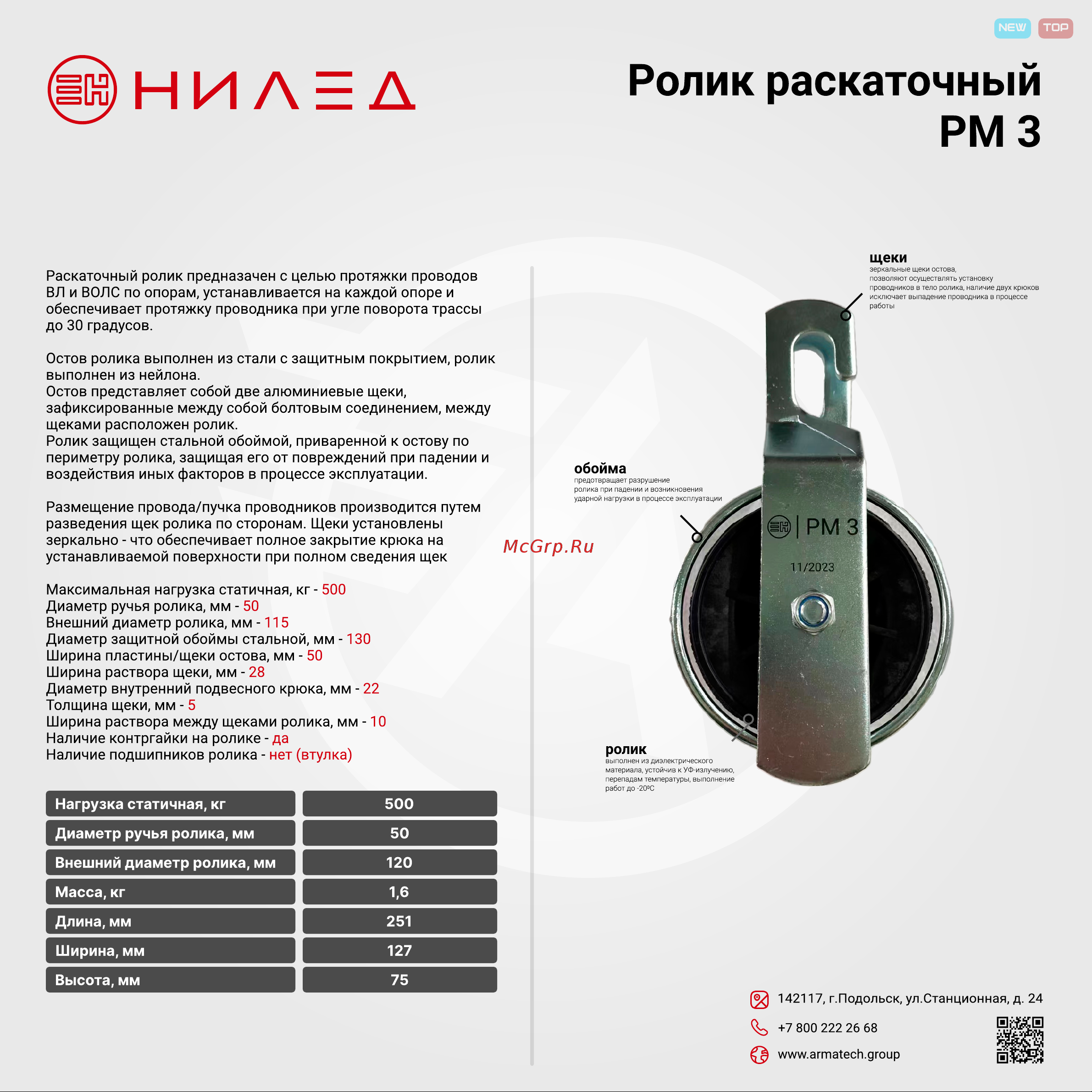 НИЛЕД PM 3 13302741 листовка онлайн