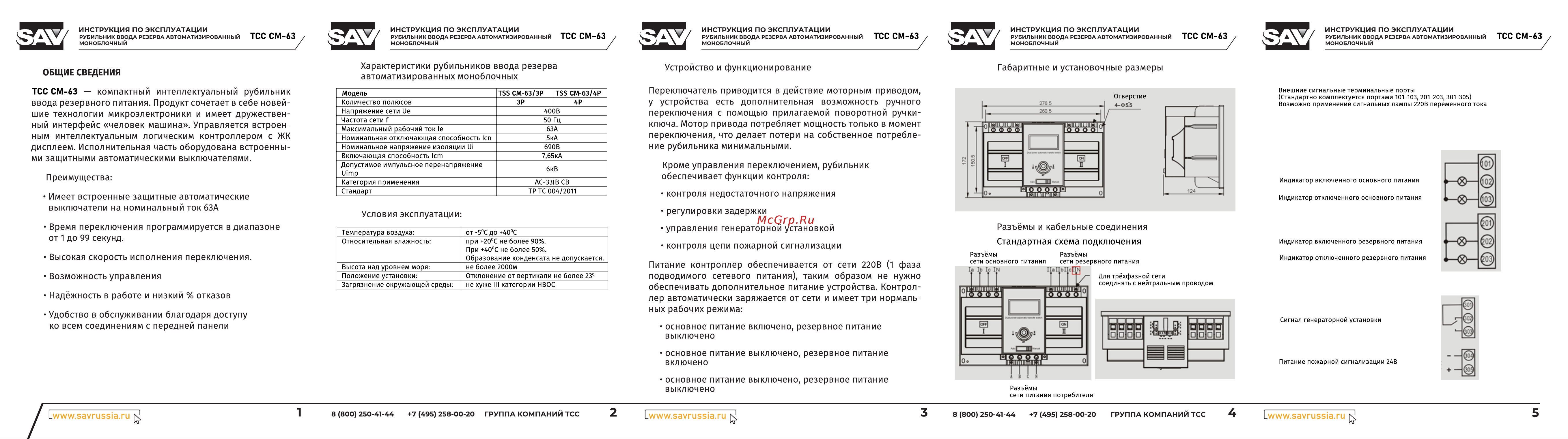 SAV ТСС CM-63/4P/Automated transfer switch 032942 Инструкция к товару онлайн [2/2] 839431