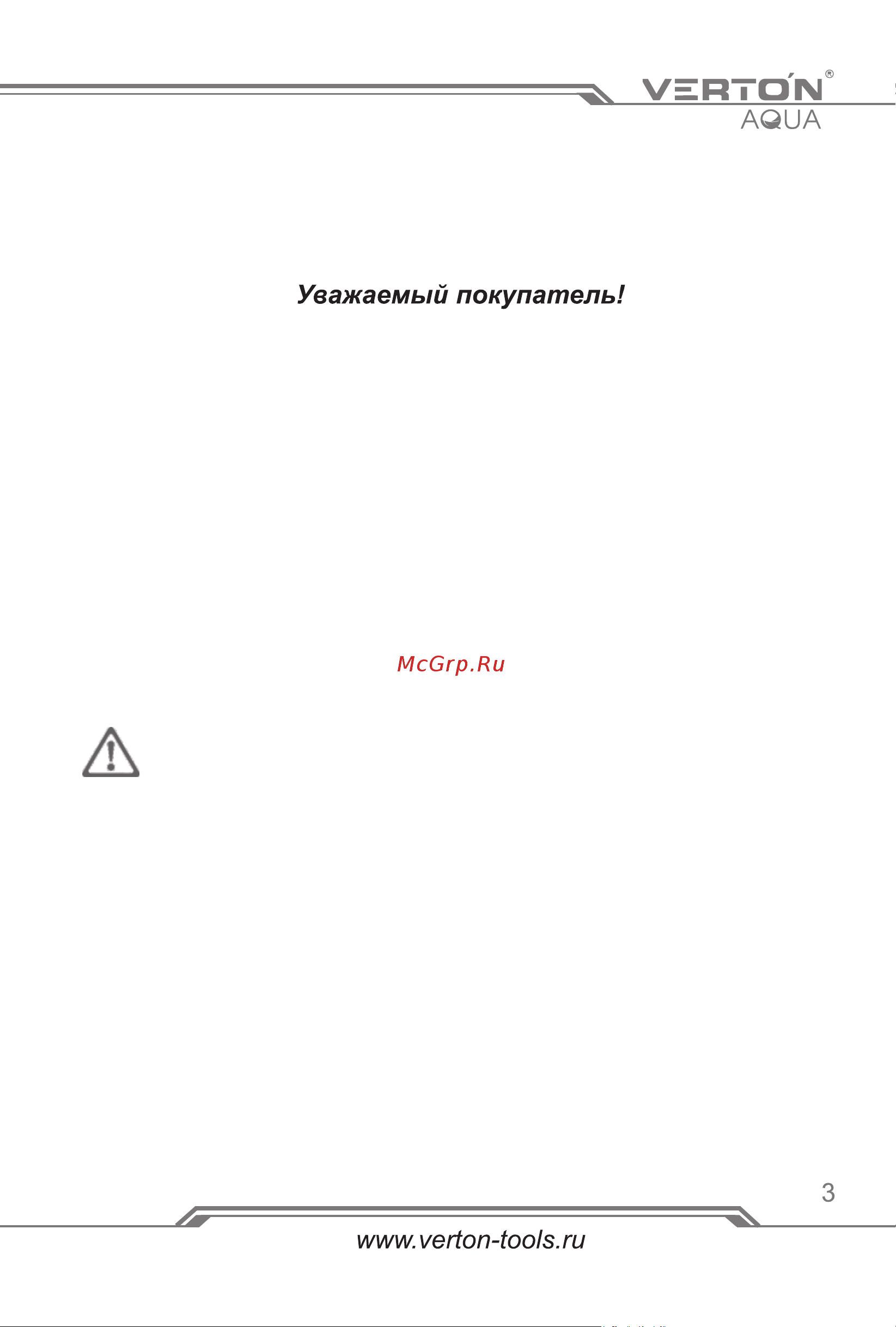 VERTON 01.13297.13913 Инструкция по эксплуатации онлайн [3/18] 839433
