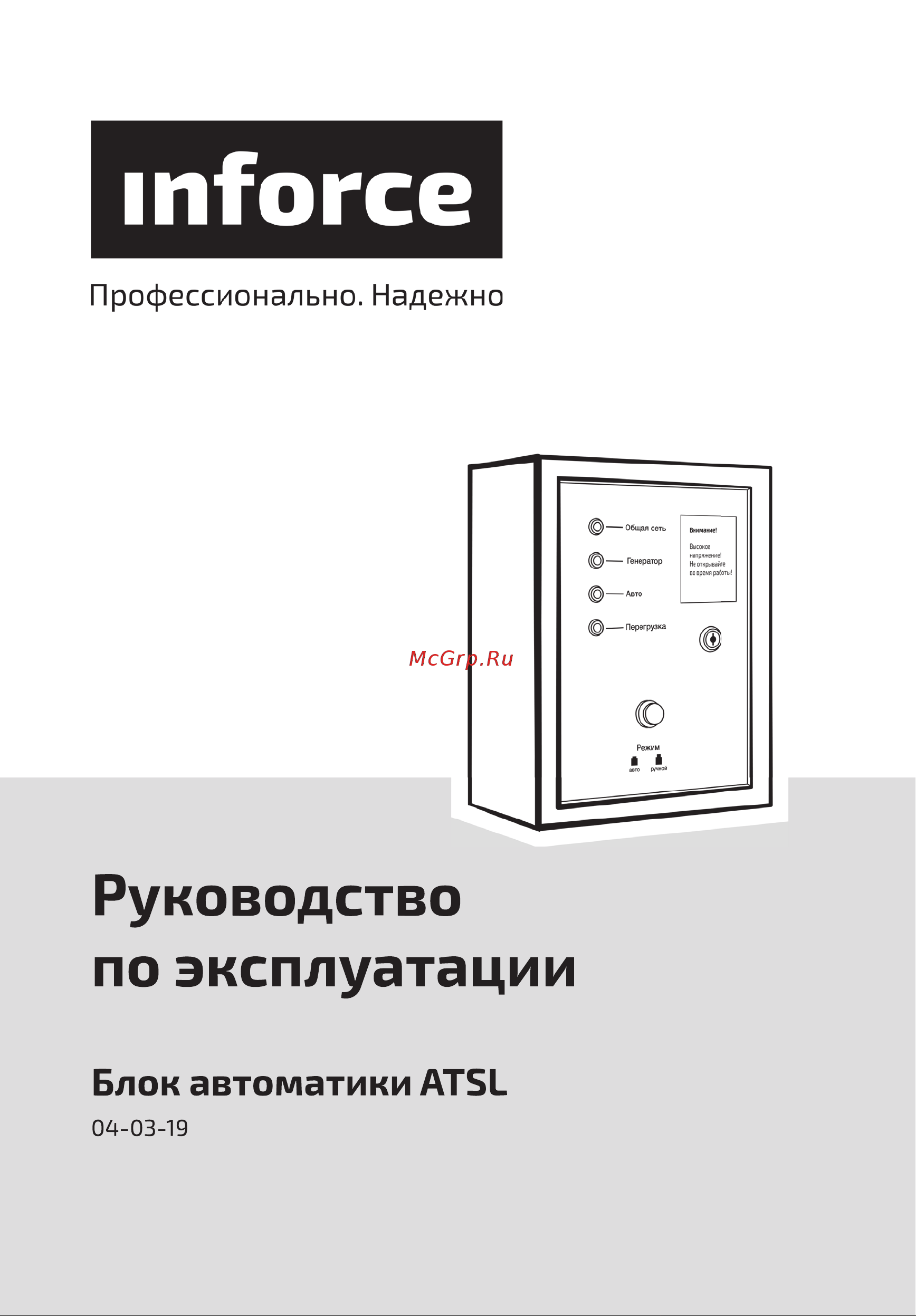 Inforce 04-03-19 Инструкция к товару онлайн