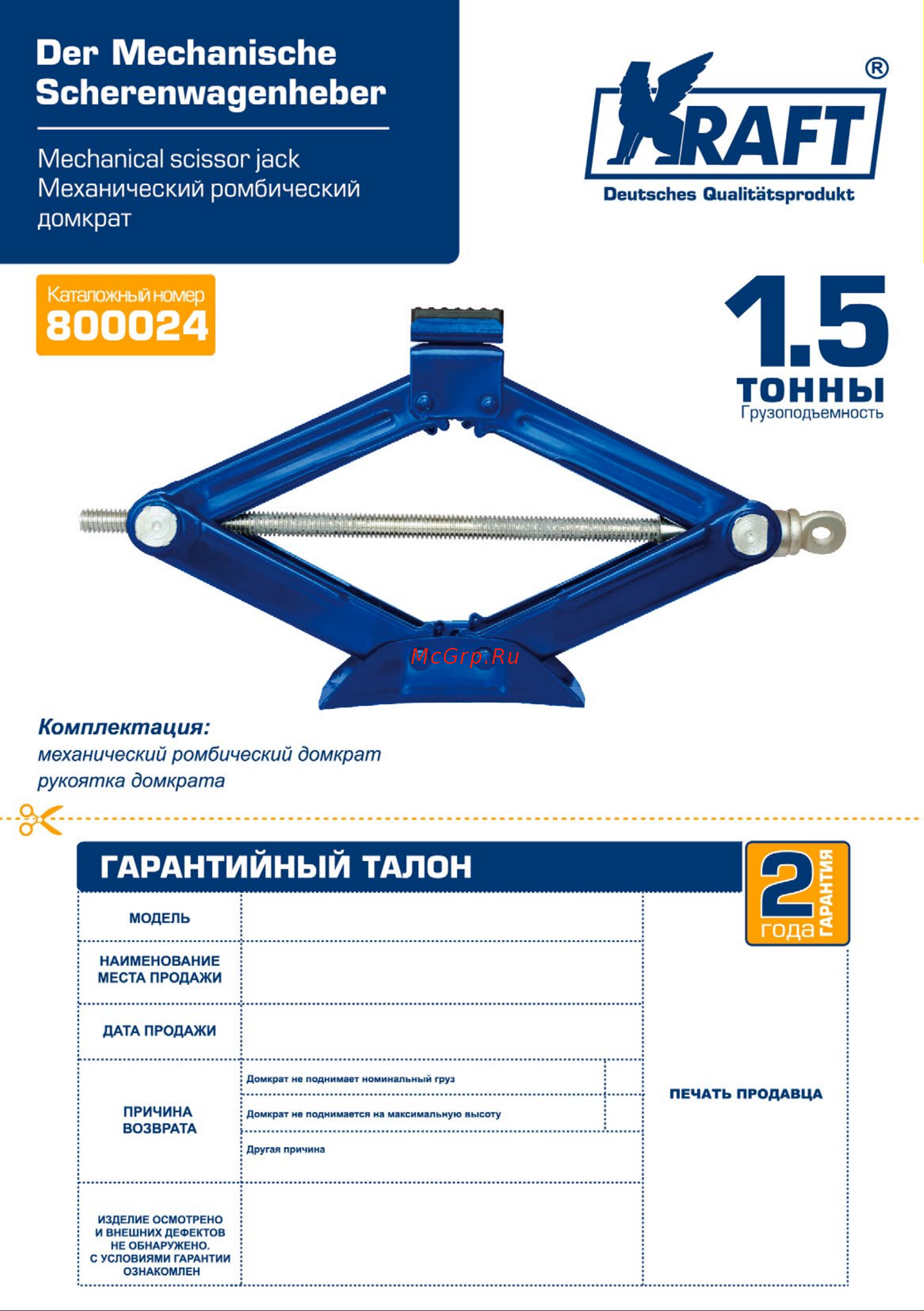 KRAFT 1.5 т, min 105mm-max 385mm KT 800024 Инструкция к KRAFT 800024 онлайн