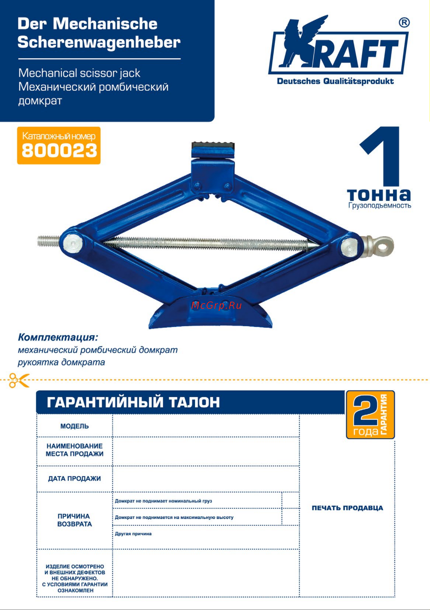 KRAFT 1 т, min 100mm-max 350mm KT 800023 Инструкция к KRAFT 800023 онлайн