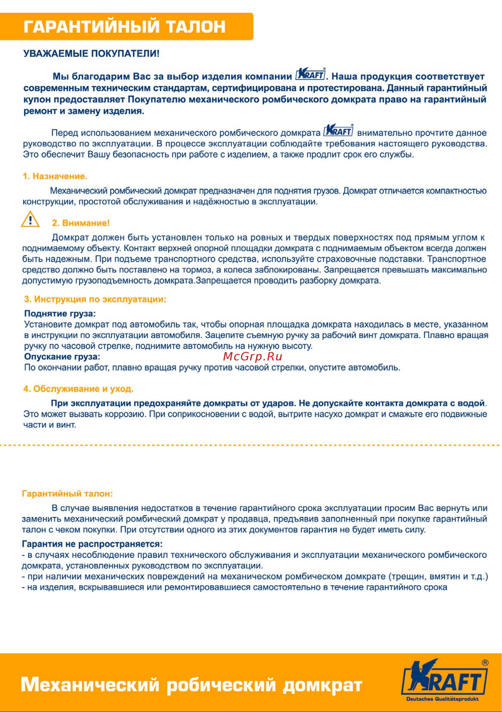 KRAFT 1 т, min 100mm-max 350mm KT 800023 Инструкция к KRAFT 800023 онлайн [2/2] 839446
