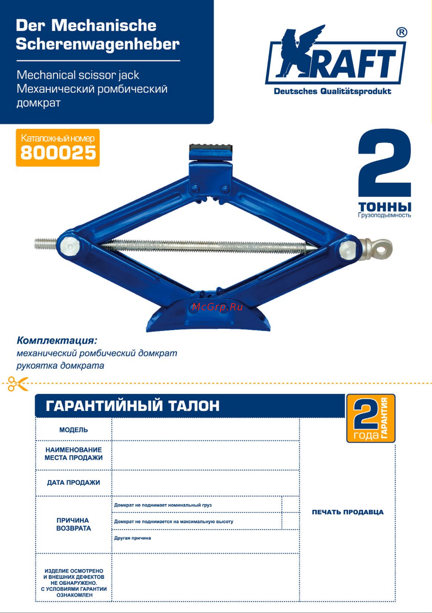 KRAFT 2 т, min 110mm-max 395mm KT 800025 Инструкция к KRAFT 800025 онлайн