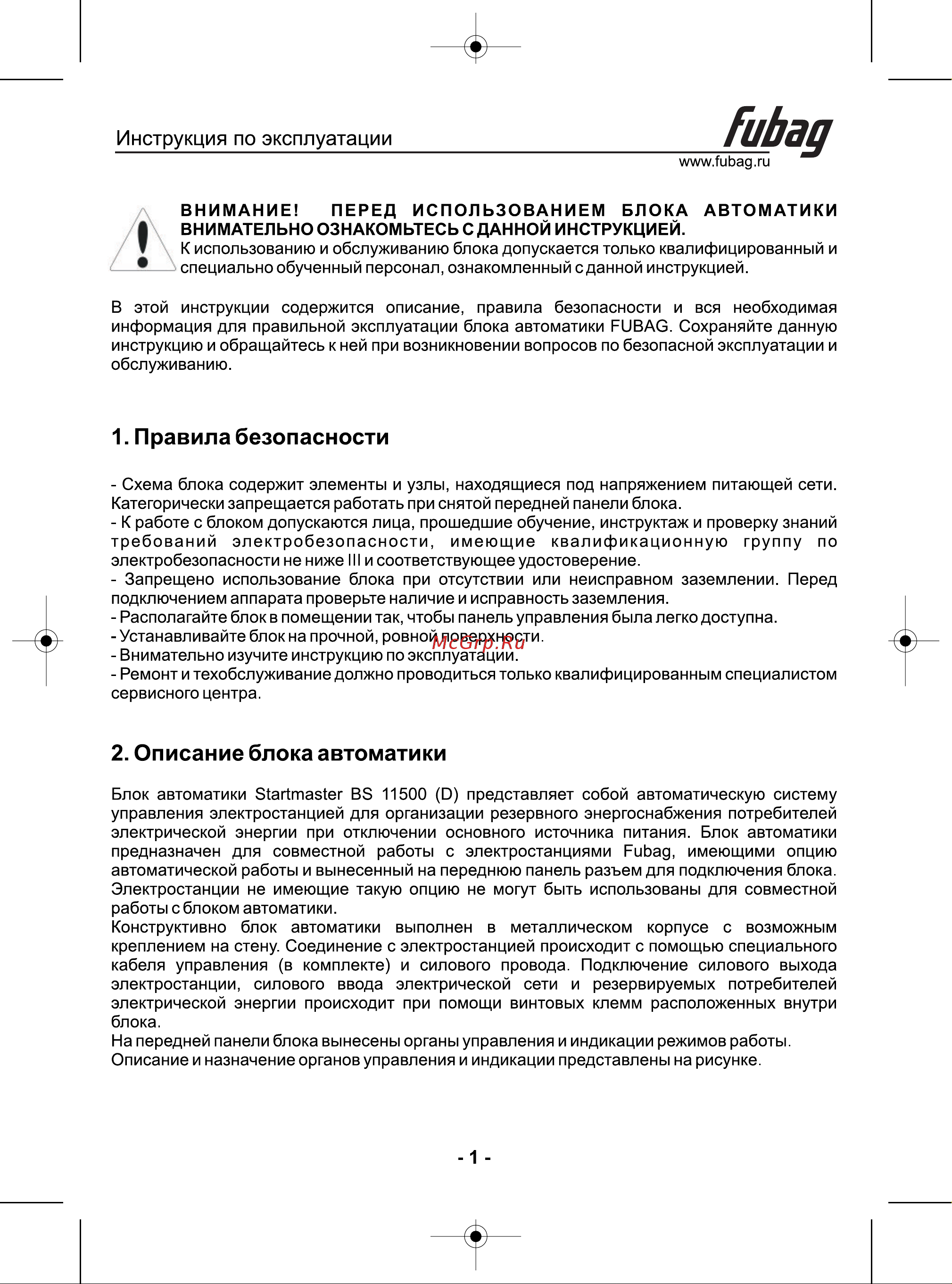 Fubag 41 016 Инструкция к товару онлайн [2/5] 839453