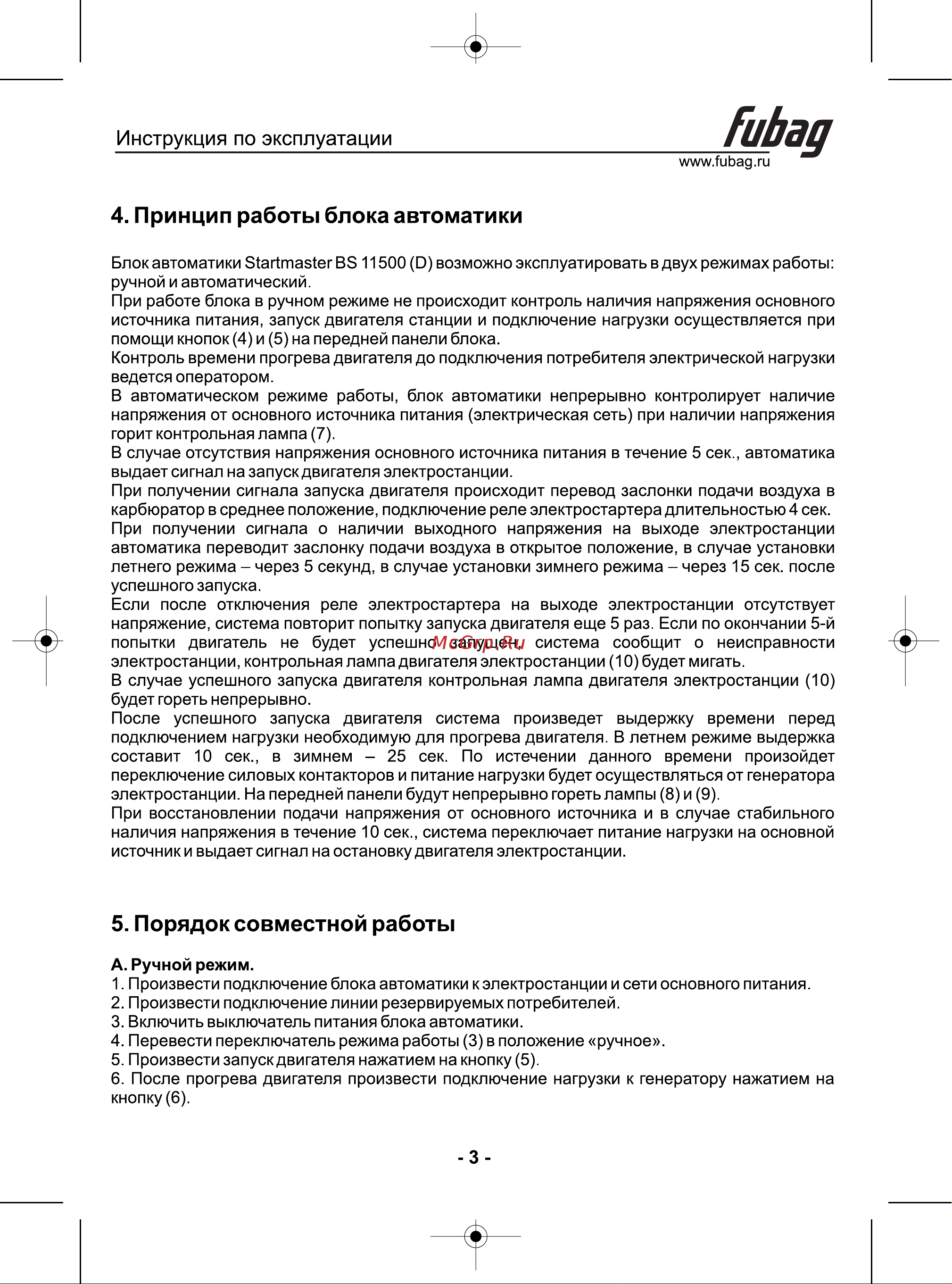 Fubag 41 016 Инструкция к товару онлайн [4/5] 839453