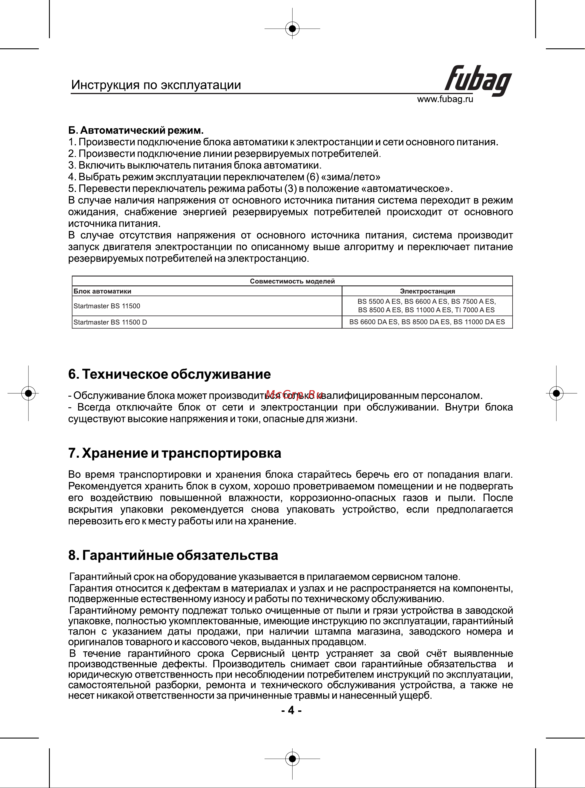 Fubag 41 016 Инструкция к товару онлайн [5/5] 839453