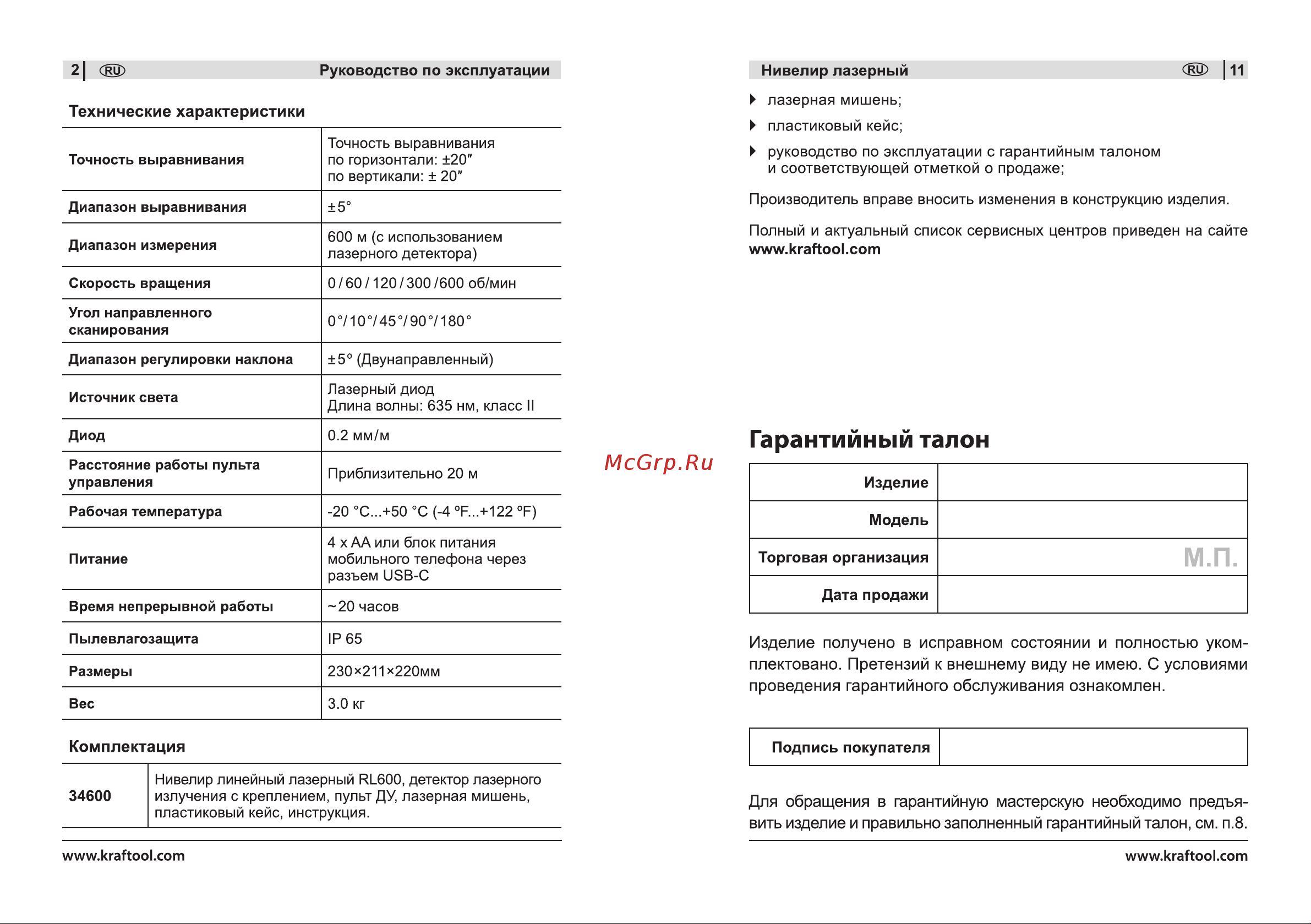 Kraftool RL600 34600_z01 Инструкция к товару онлайн [2/6] 839461