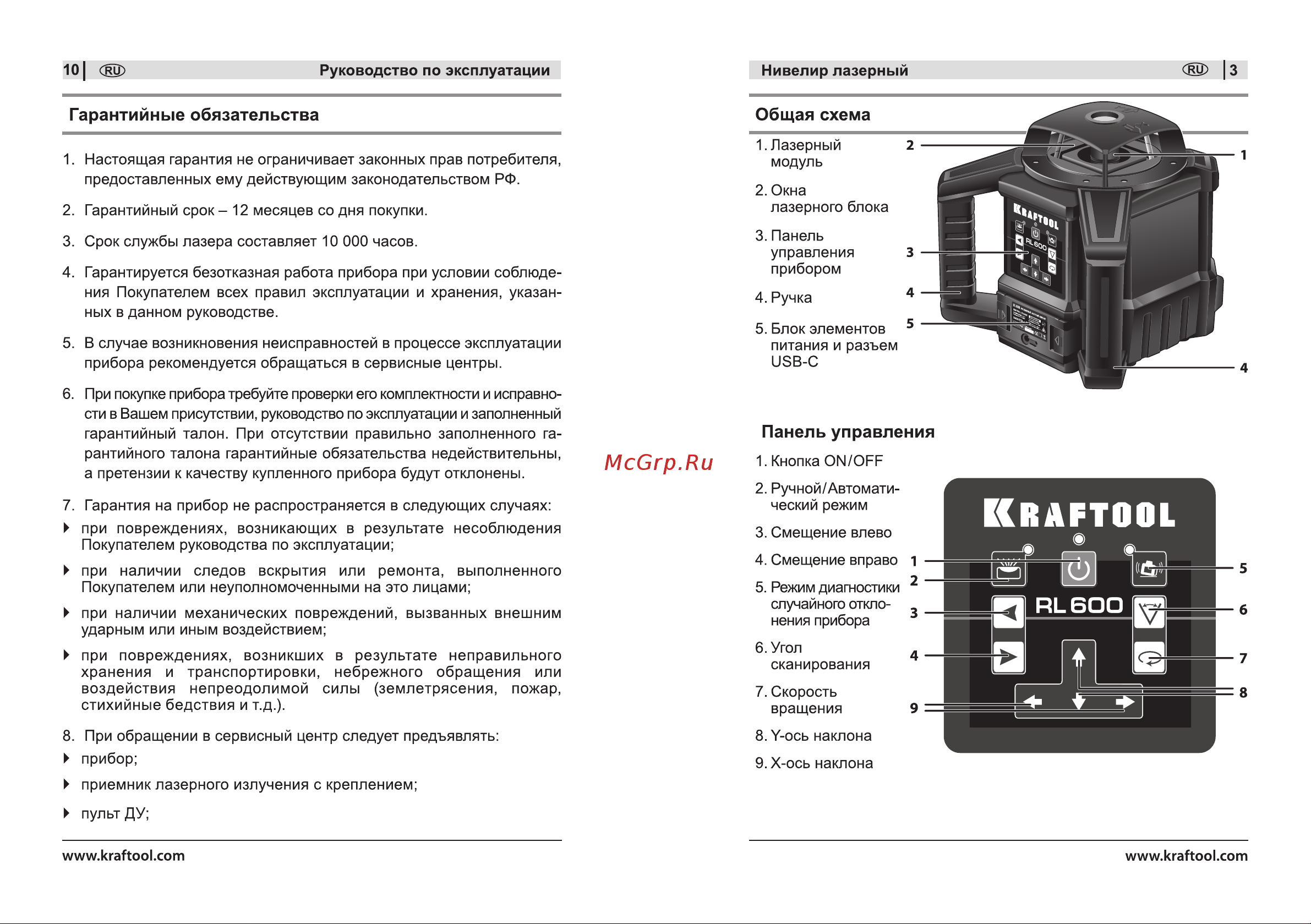 Kraftool RL600 34600_z01 Инструкция к товару онлайн [3/6] 839461