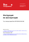 Bosch ARM 3200 0.600.8A6.008 Инструкция к Bosch ARM 3200 06008A6008