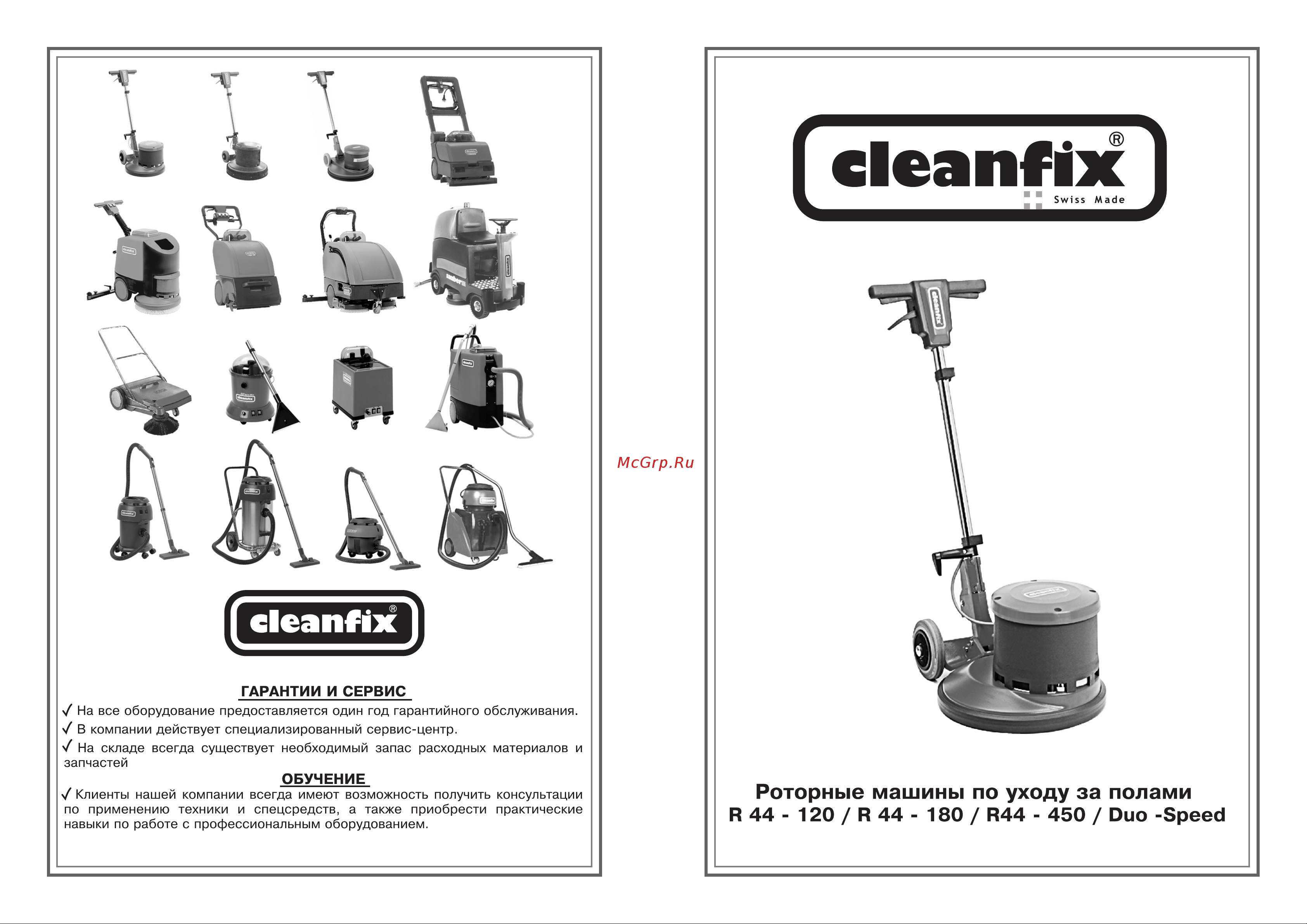 Cleanfix R 44-180 741.000.1 Инструкция к Cleanfix R 44-180 741.000.1 онлайн