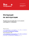 Калибр НР-01/56 для универсального снегоуборщика МУ-5,5 00000050693 Инструкция к товару