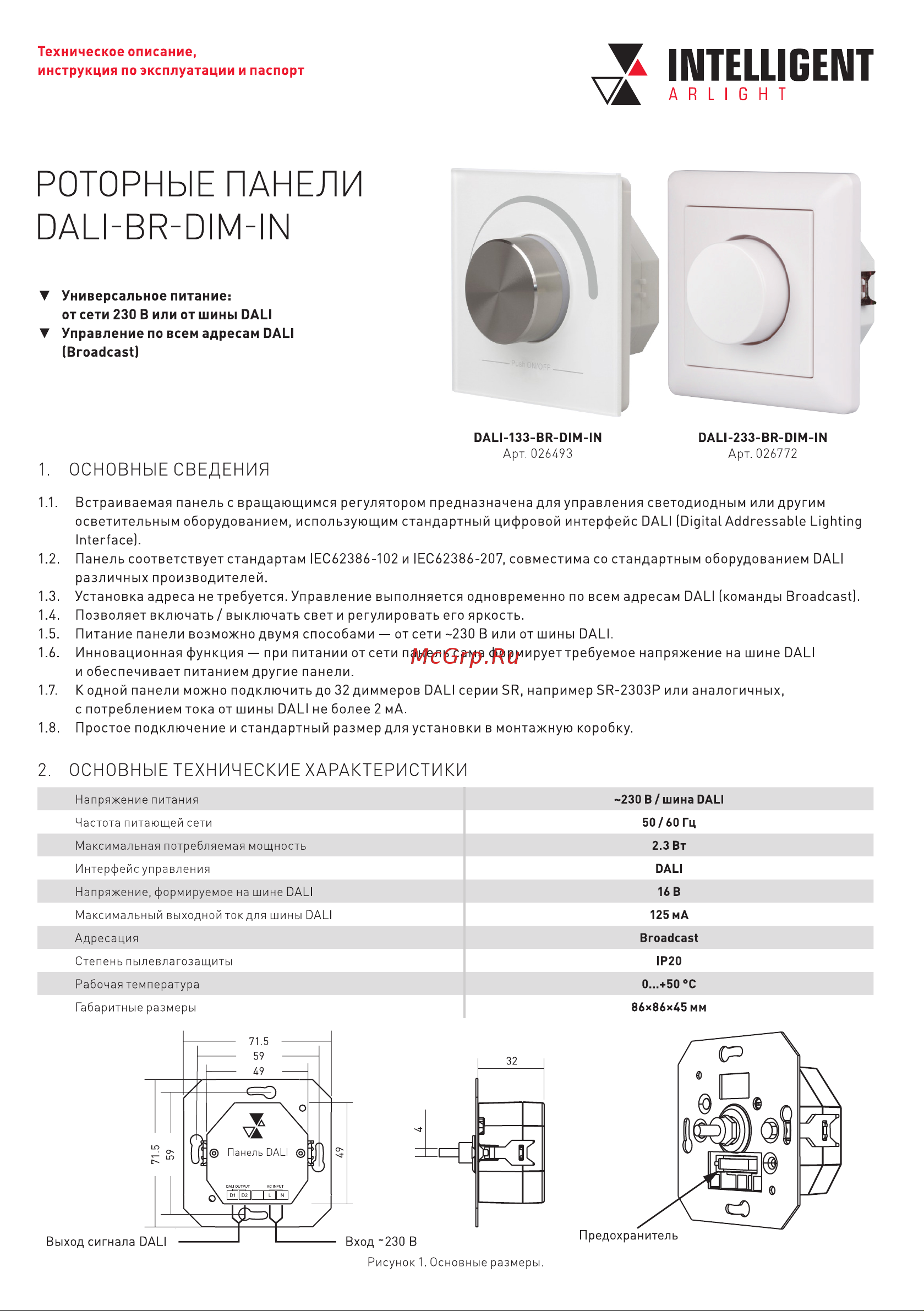 Arlight INTELLIGENT DALI-233-BR-DIM-IN 0 26772 Инструкция к товару онлайн