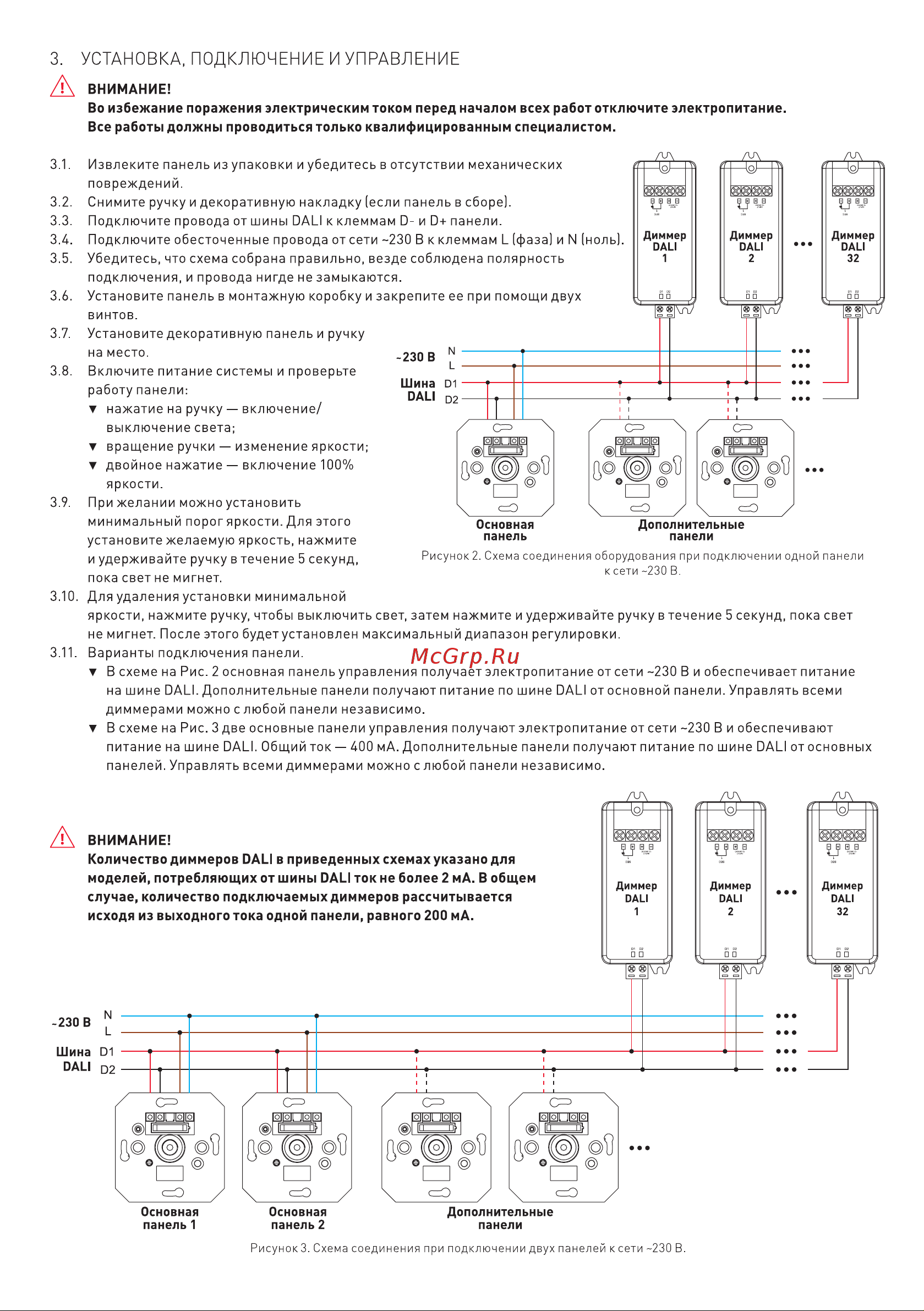 Arlight INTELLIGENT DALI-233-BR-DIM-IN 0 26772 Инструкция к товару онлайн [2/4] 839474