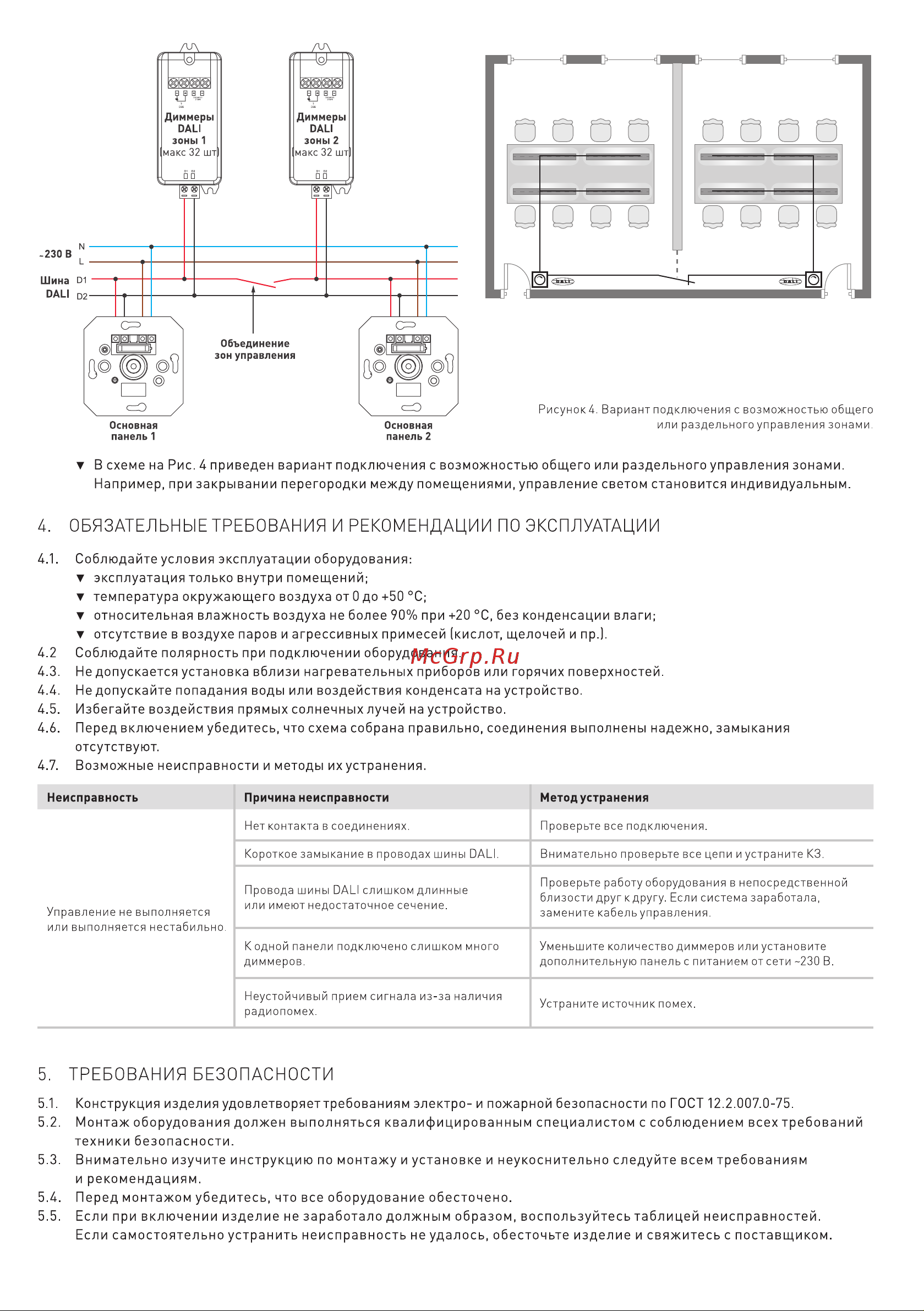 Arlight INTELLIGENT DALI-233-BR-DIM-IN 0 26772 Инструкция к товару онлайн [3/4] 839474