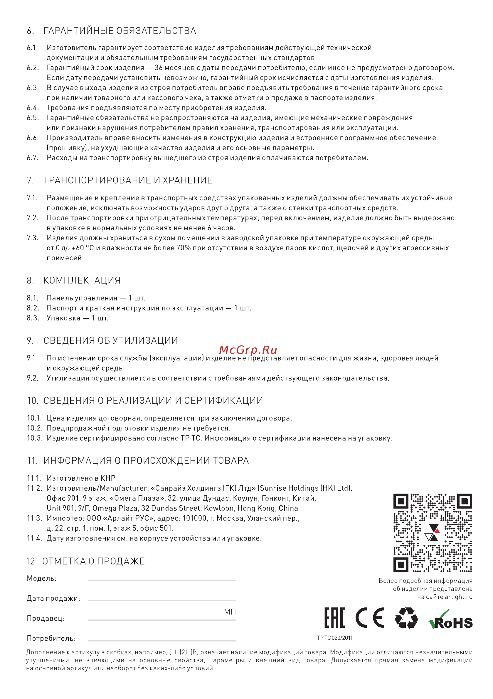 Arlight INTELLIGENT DALI-233-BR-DIM-IN 0 26772 Инструкция к товару онлайн [4/4] 839474