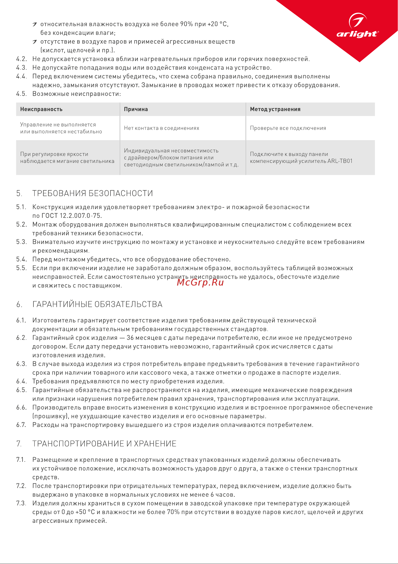 Arlight LN-500-TE-NF 0 27605 Инструкция к товару онлайн [3/4] 839475
