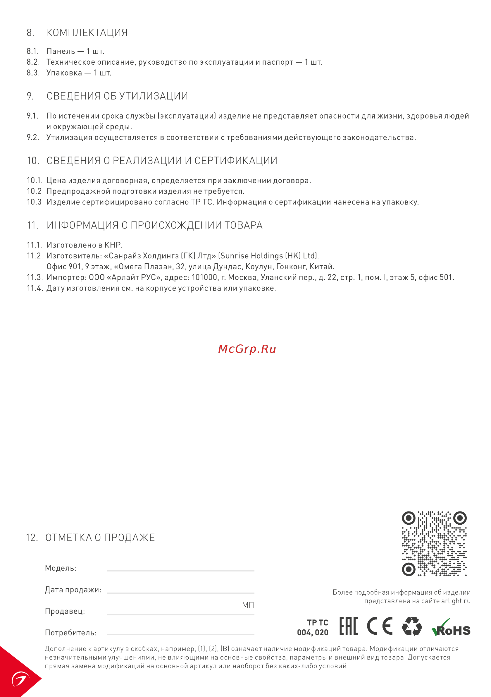Arlight LN-500-TE-NF 0 27605 Инструкция к товару онлайн [4/4] 839475