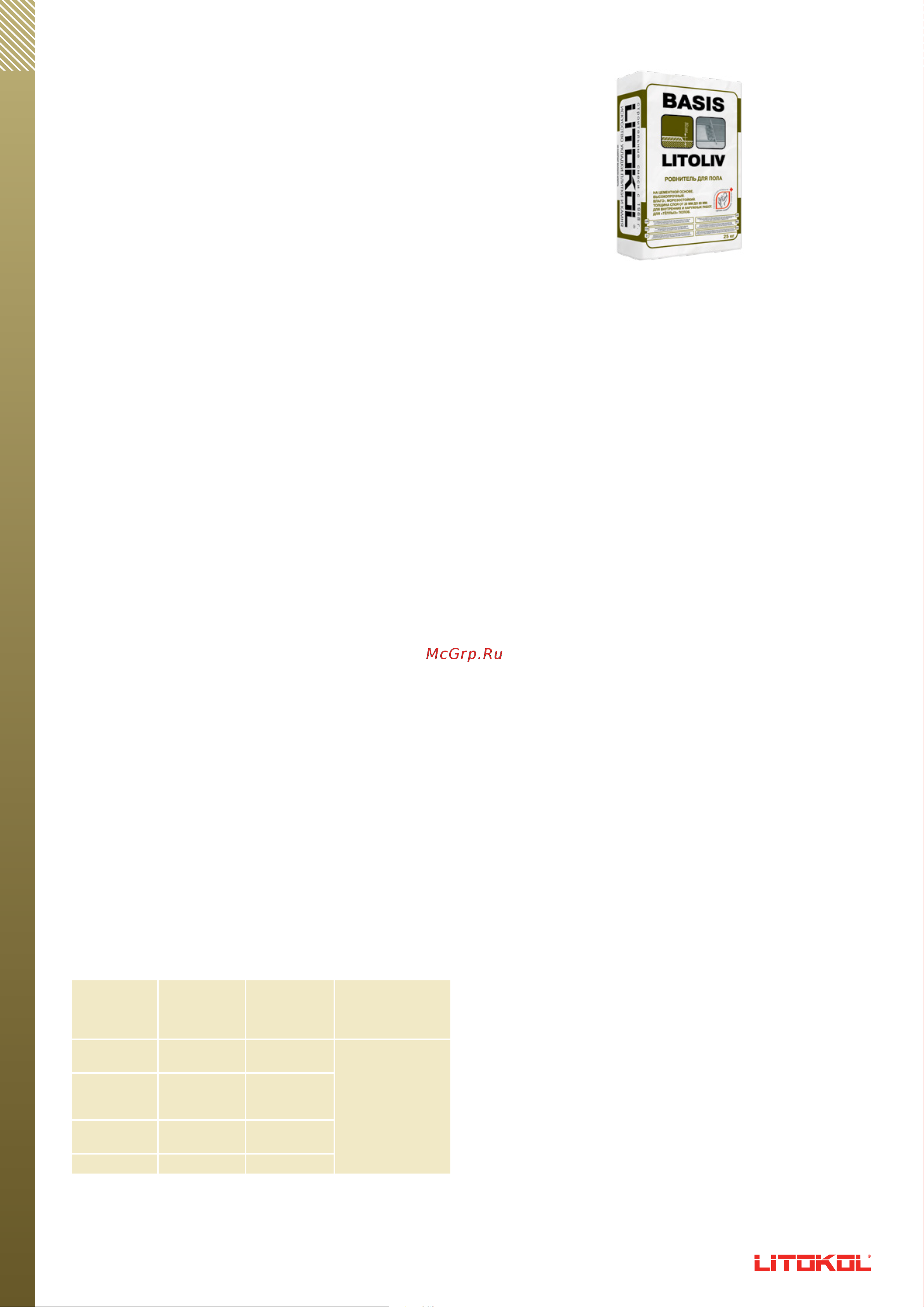 Litokol LitoLiv BASIS 25 кг 323450002 Техническое описание онлайн
