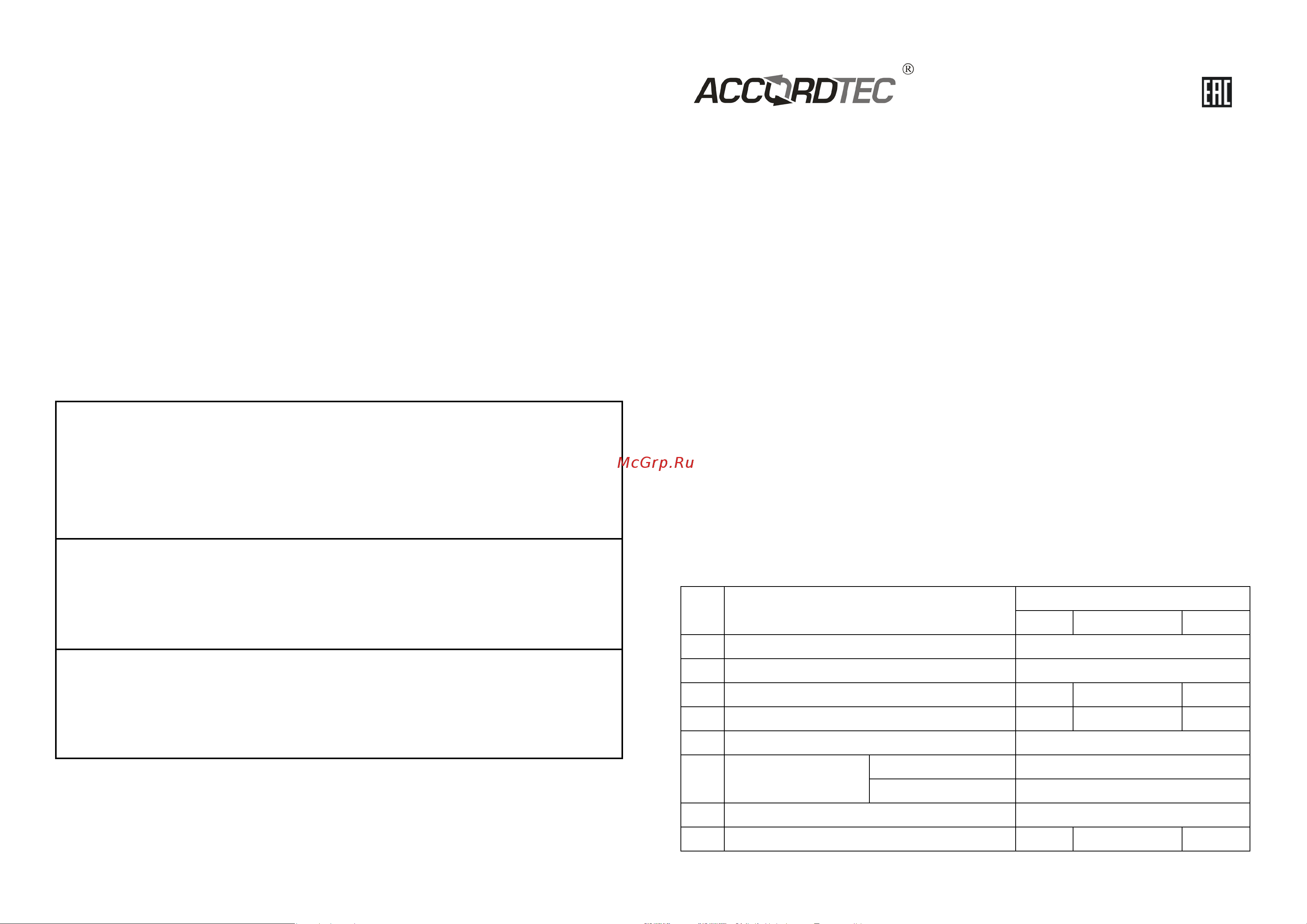 Accordtec ББП-20 (исп.1) в пластиковом корпусе под АКБ 7 Ач АП5004024 паспорт онлайн