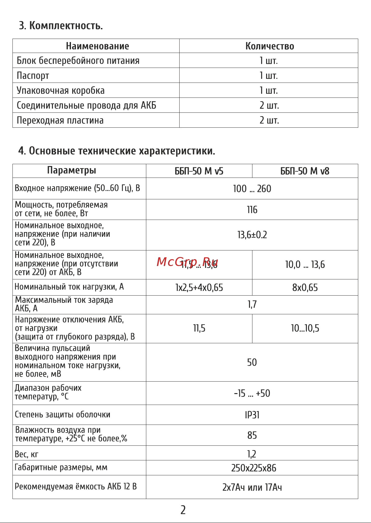 SLT ББП-50 М v5 для системы видеонаблюдения 11036 Инструкция к товару онлайн [2/6] 839492
