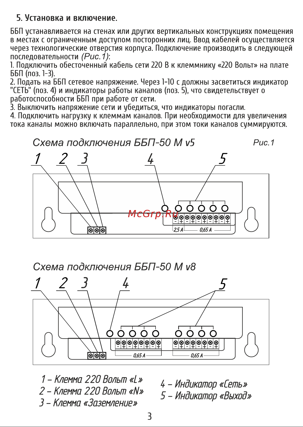 SLT ББП-50 М v5 для системы видеонаблюдения 11036 Инструкция к товару онлайн [3/6] 839492
