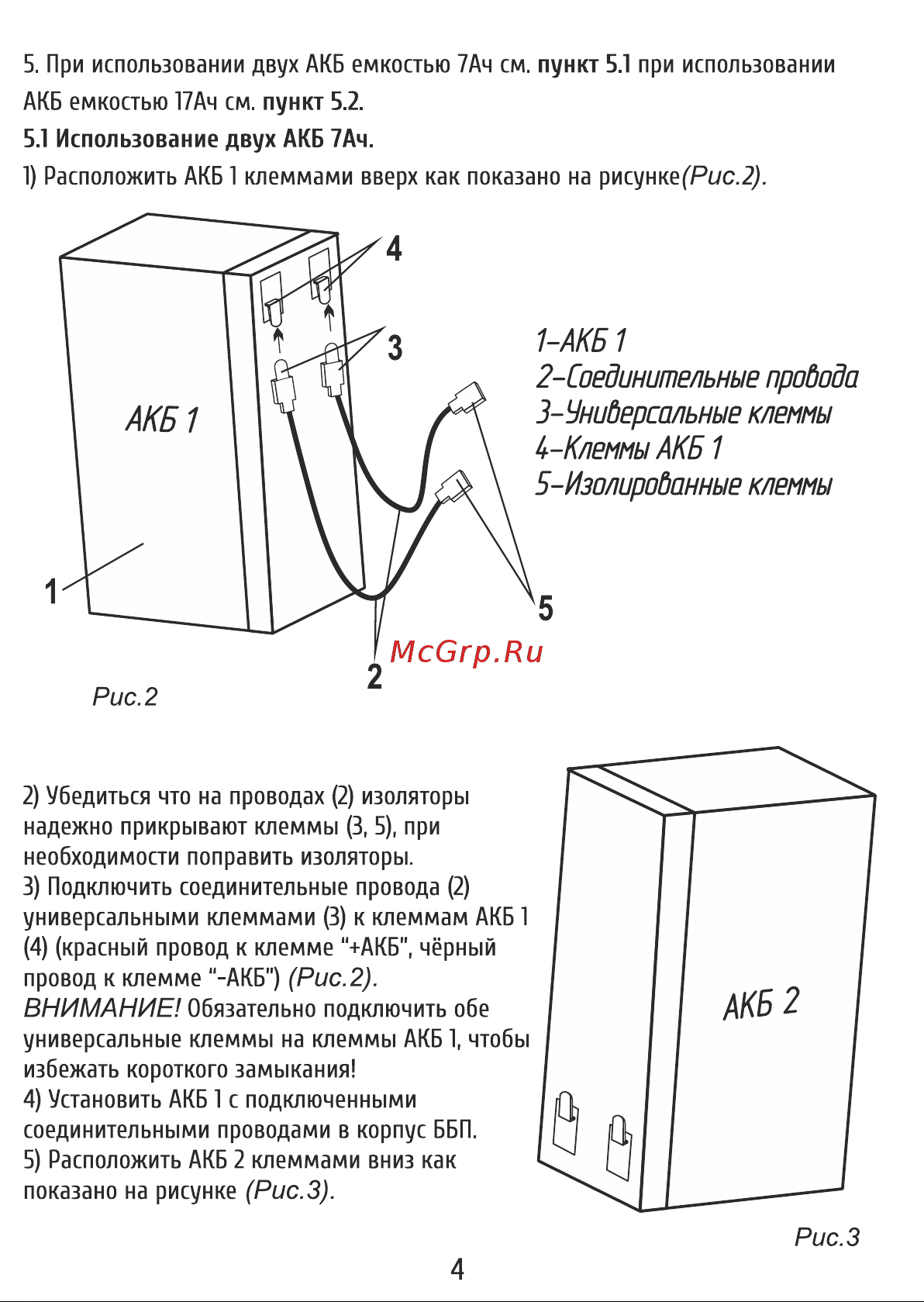 SLT ББП-50 М v5 для системы видеонаблюдения 11036 Инструкция к товару онлайн [4/6] 839492
