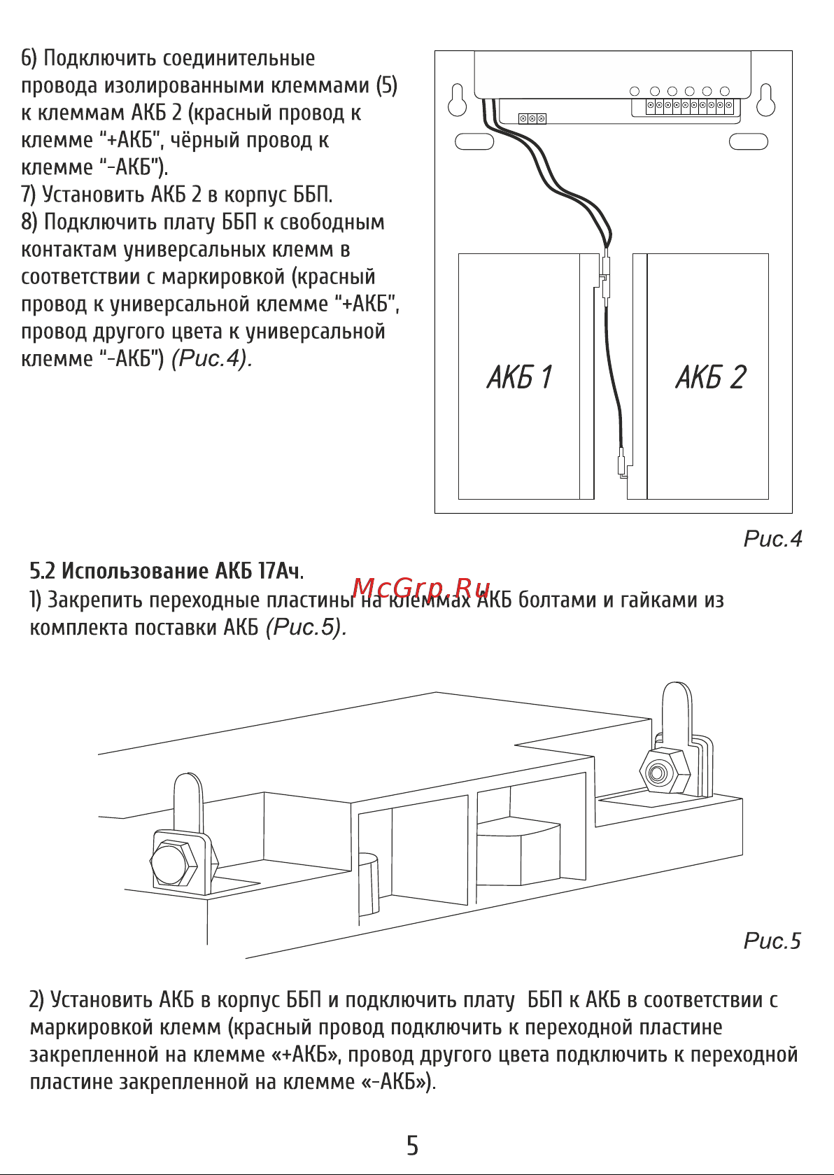 SLT ББП-50 М v5 для системы видеонаблюдения 11036 Инструкция к товару онлайн [5/6] 839492