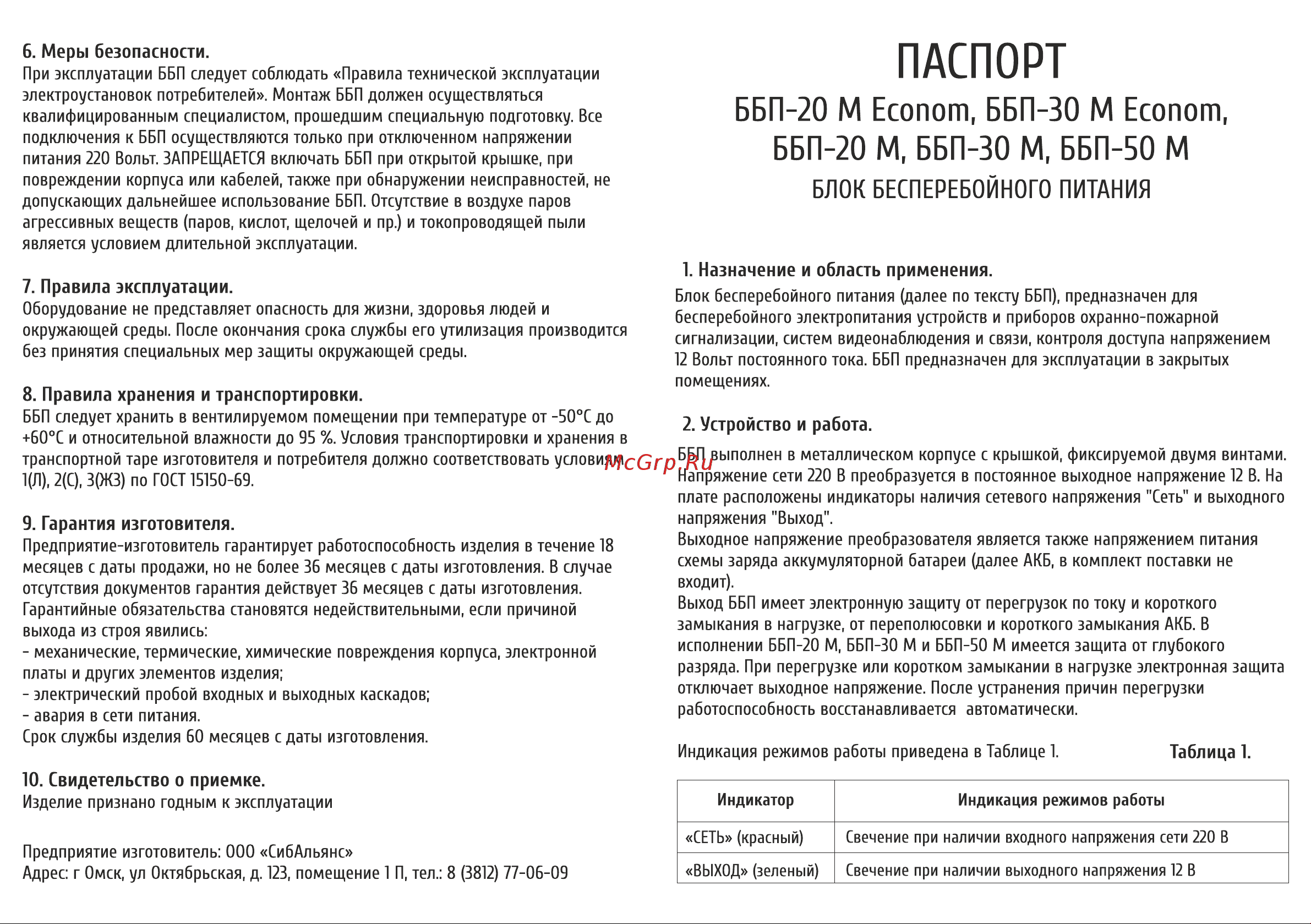 SLT ббп-50 м 11004 Инструкция к товару онлайн