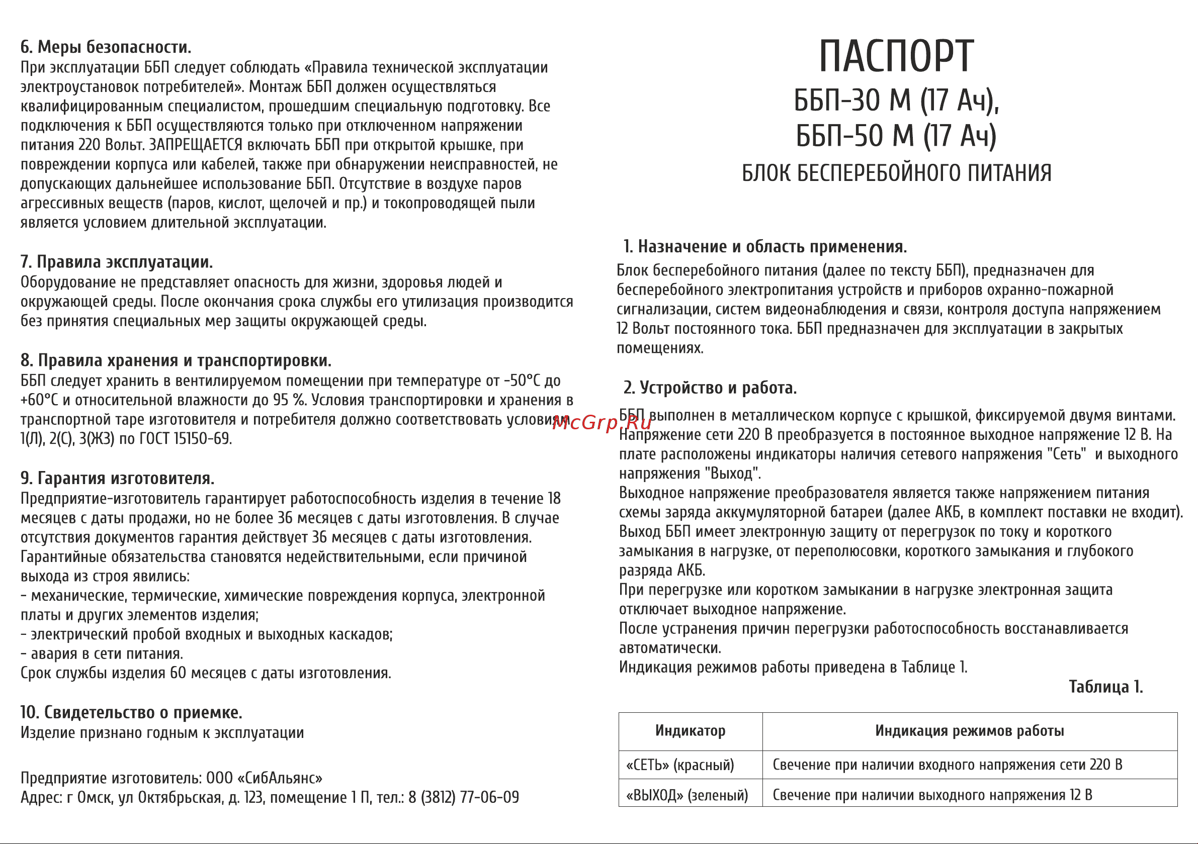 SLT ббп-50 м (17 а·ч) 11008 Инструкция к товару онлайн